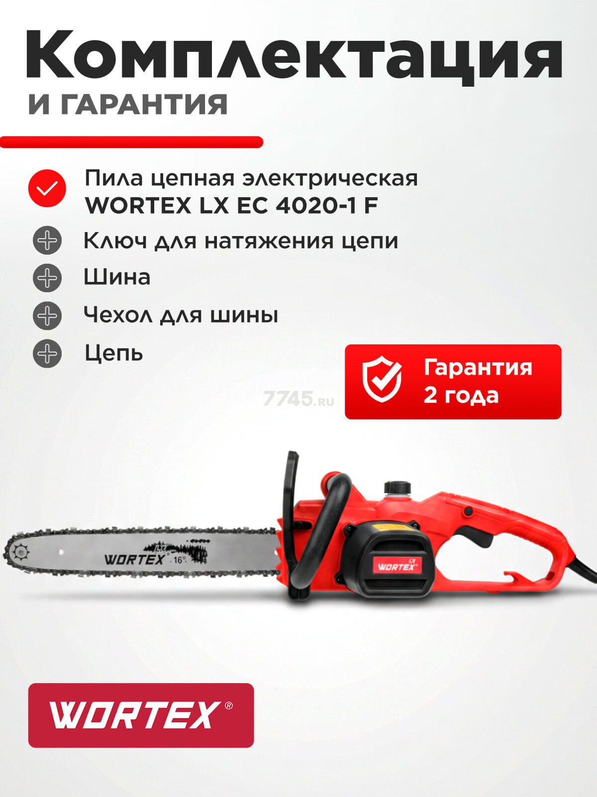 Пила цепная электрическая WORTEX EC 4020-1 F (1333443) - Фото 7