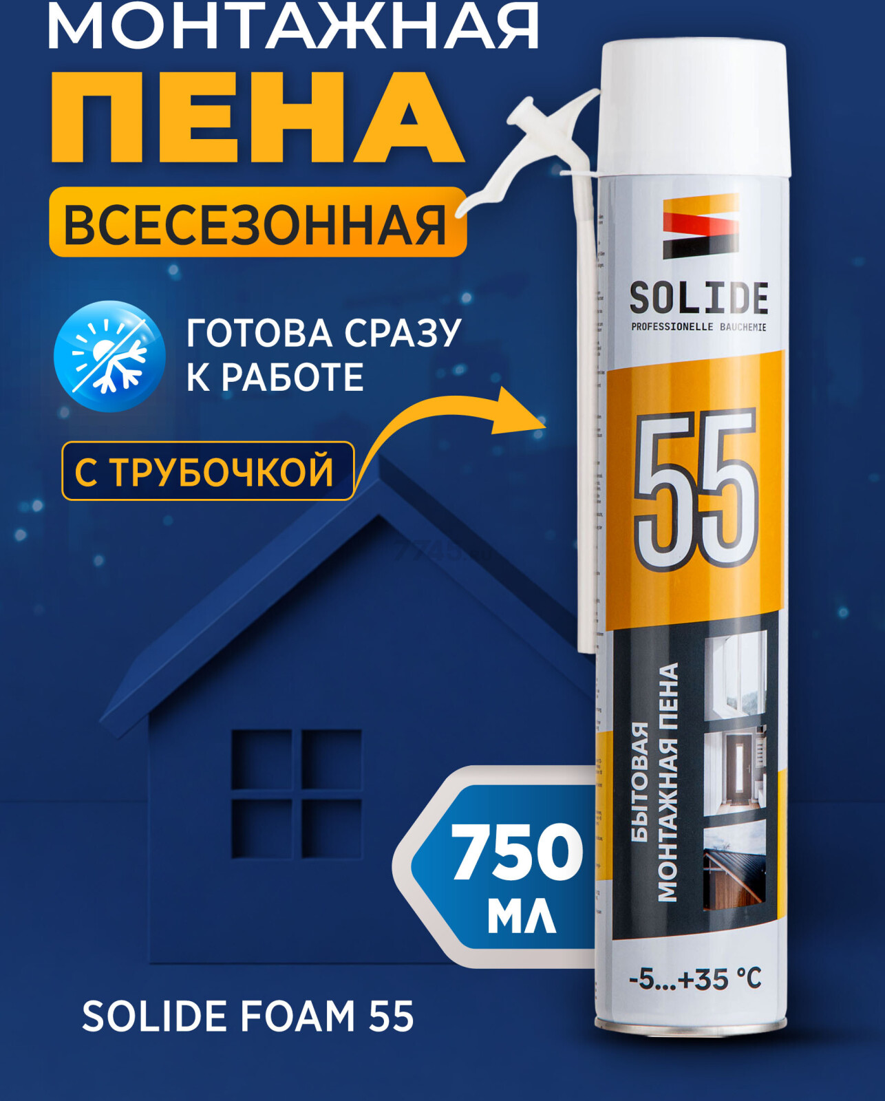 Пена монтажная SOLIDE Foam 55 750 мл (SL-69898-1)