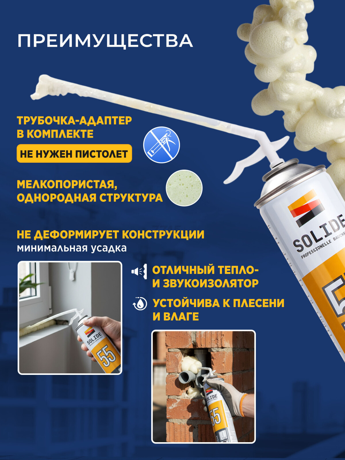Пена монтажная SOLIDE Foam 55 750 мл (SL-69898-1) - Фото 2