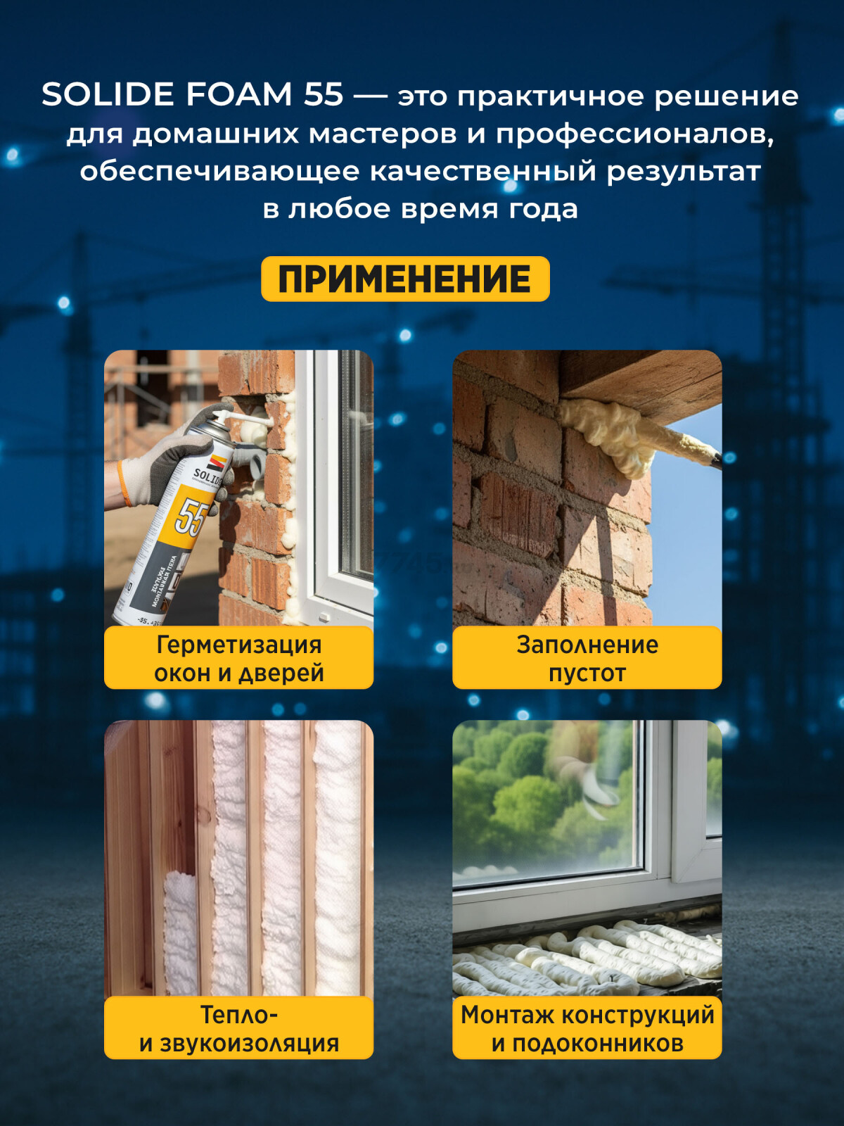 Пена монтажная SOLIDE Foam 55 750 мл (SL-69898-1) - Фото 3