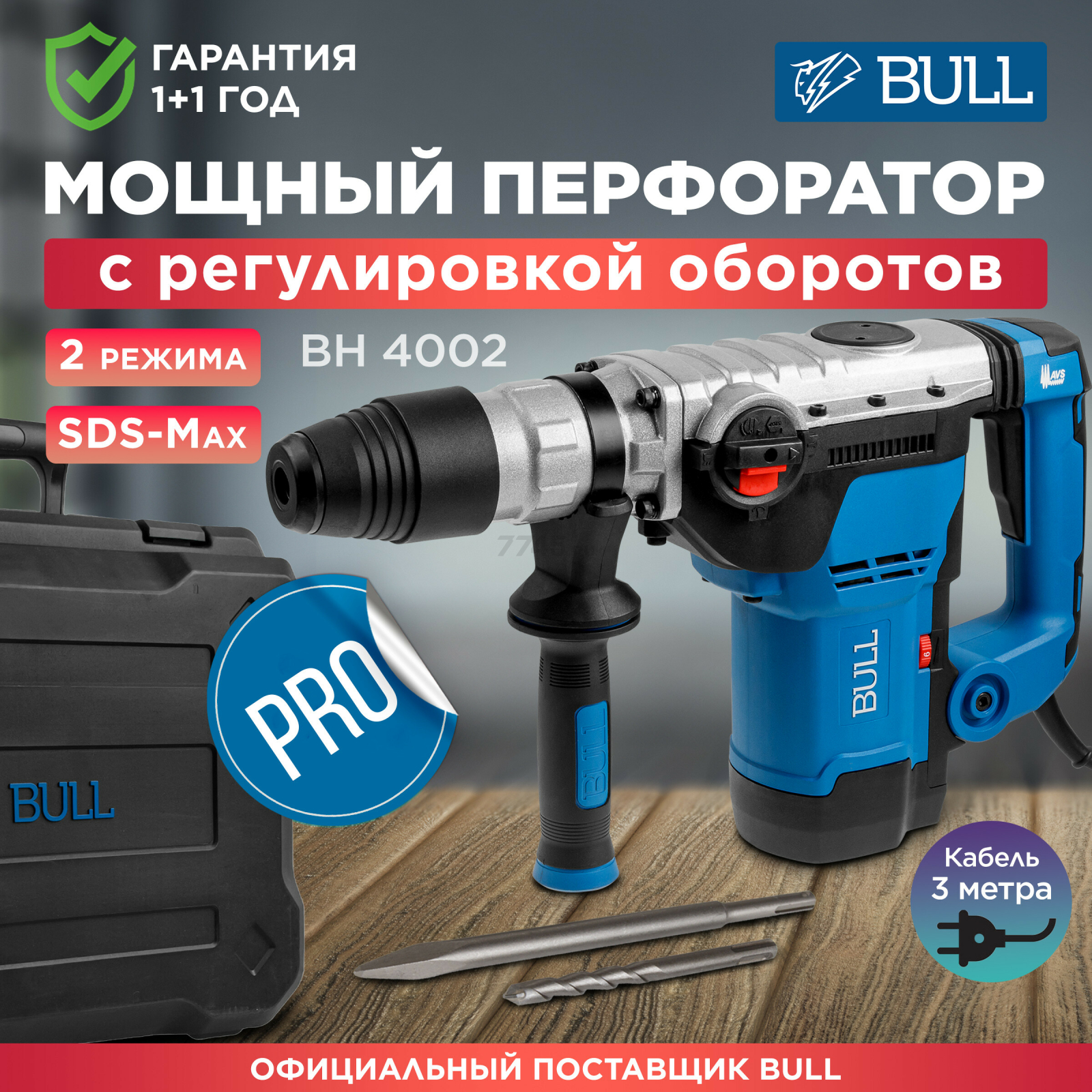 Перфоратор BULL BH 4002 (1333484)