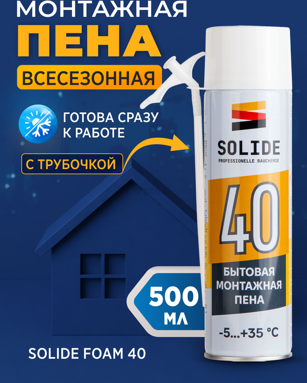 Пена монтажная SOLIDE Foam 40 500 мл (SL-37025-1)