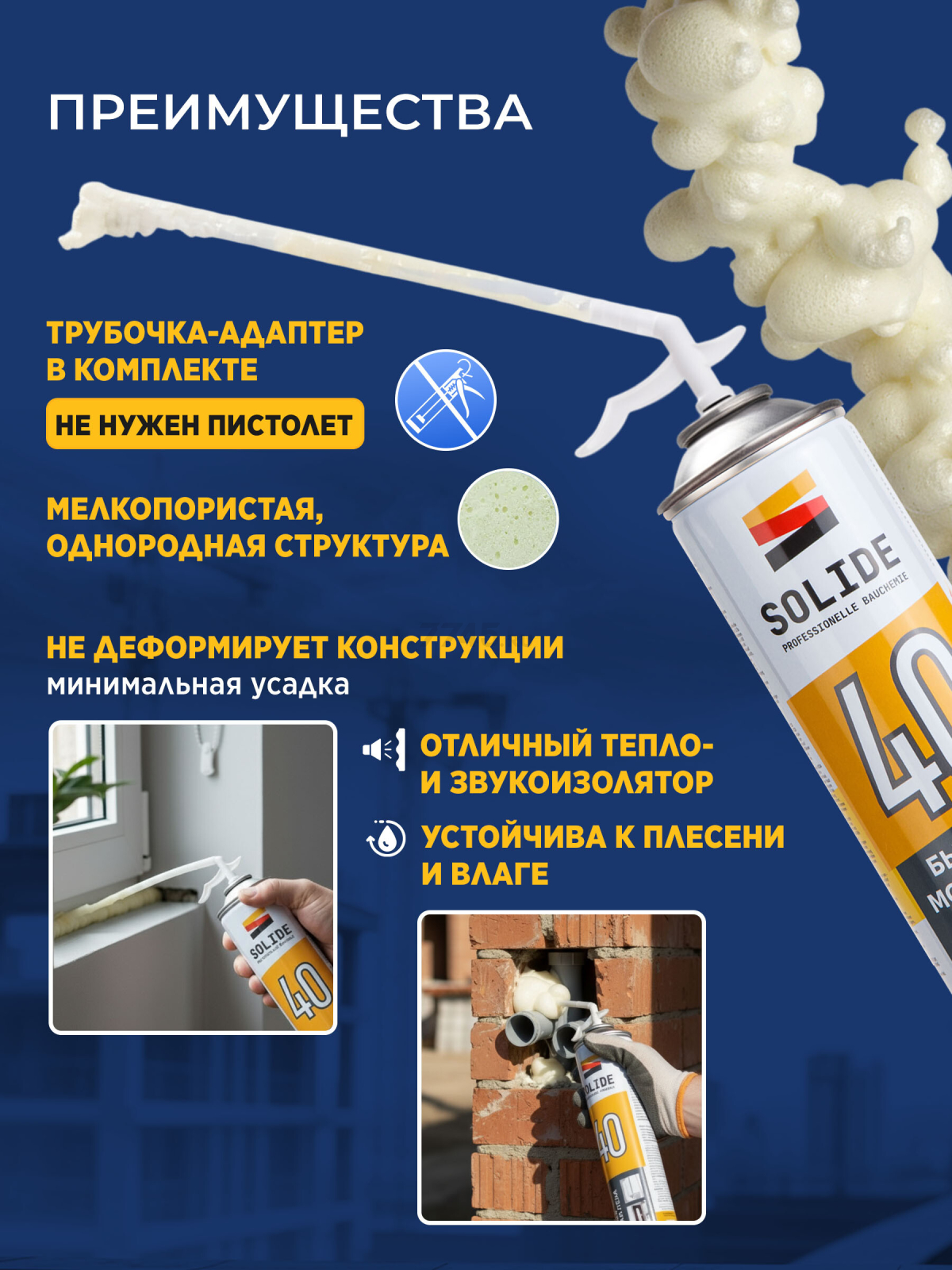 Пена монтажная SOLIDE Foam 40 500 мл (SL-37025-1) - Фото 2