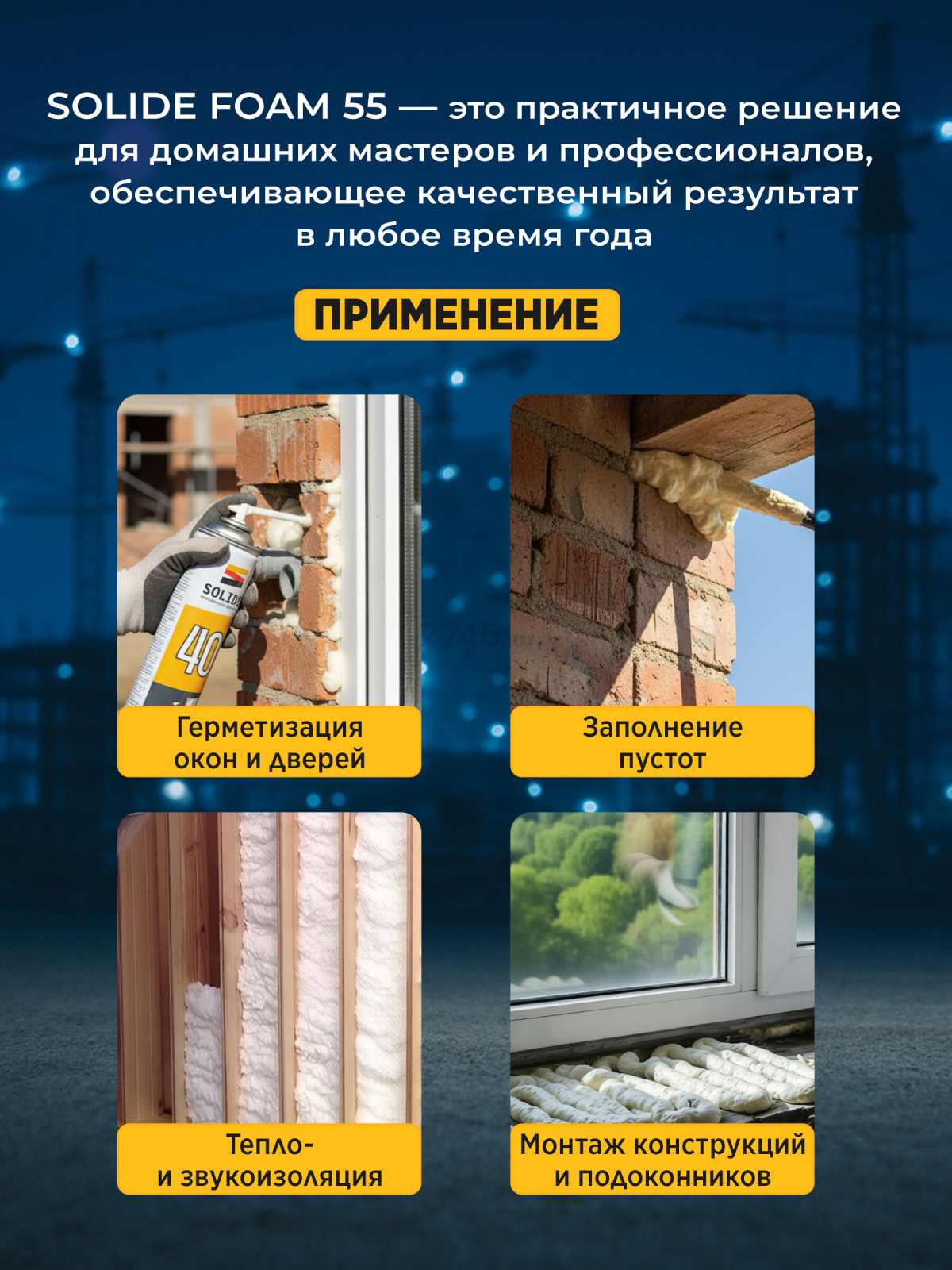 Пена монтажная SOLIDE Foam 40 500 мл (SL-37025-1) - Фото 3