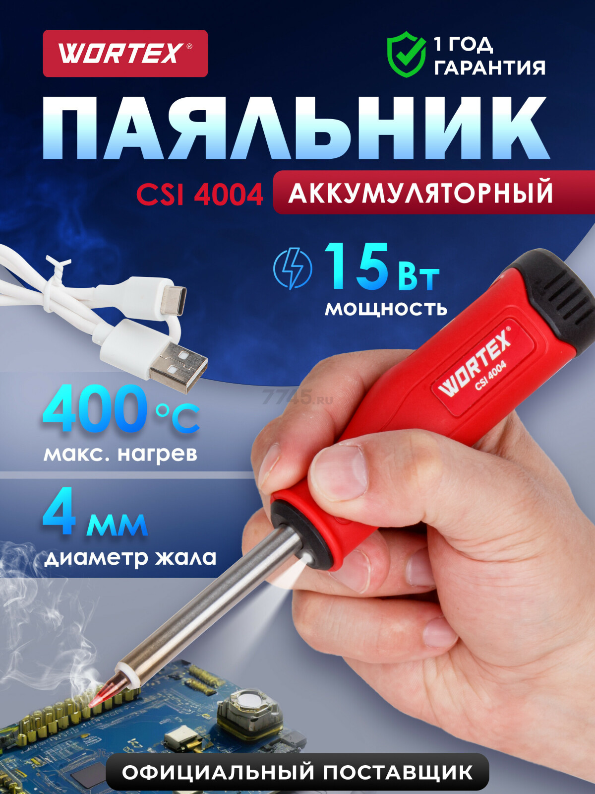 Паяльник аккумуляторный WORTEX CSI 4004 (1334531)