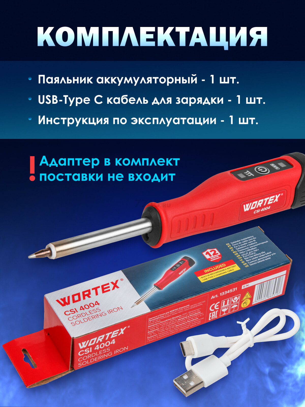 Паяльник аккумуляторный WORTEX CSI 4004 (1334531) - Фото 4