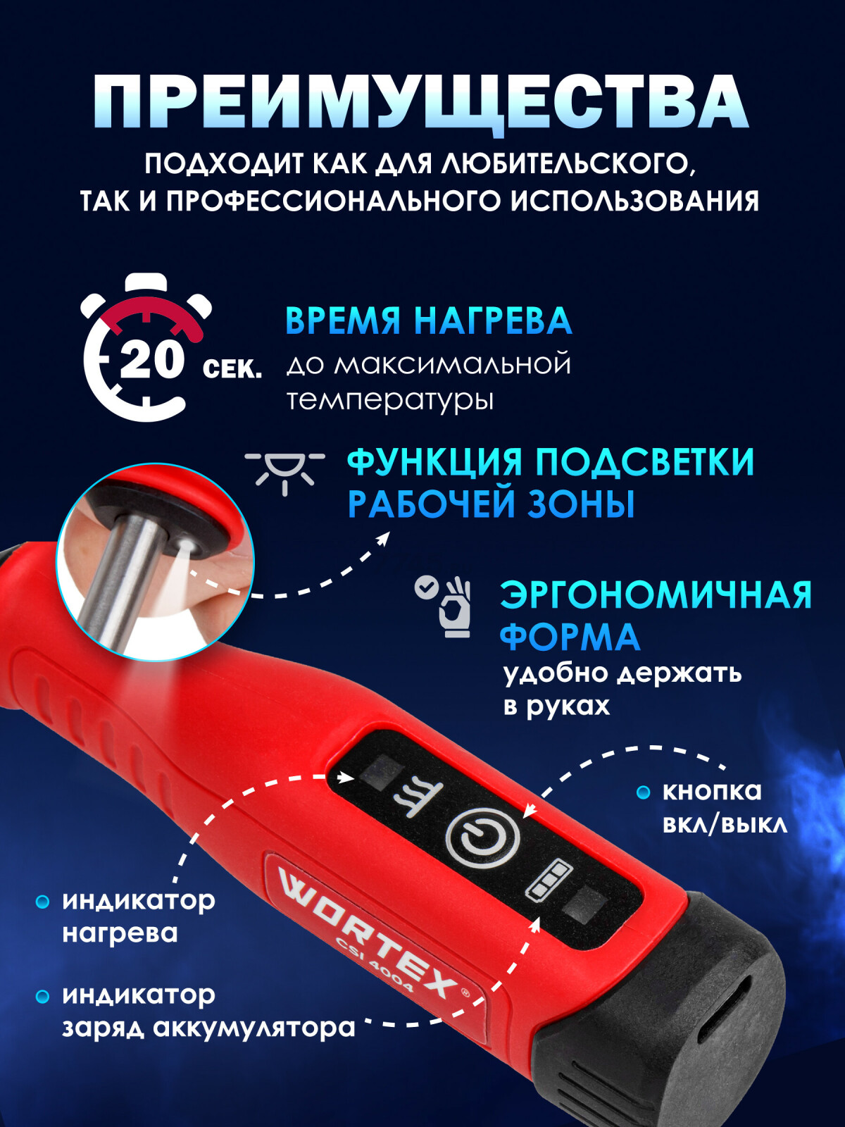 Паяльник аккумуляторный WORTEX CSI 4004 (1334531) - Фото 2