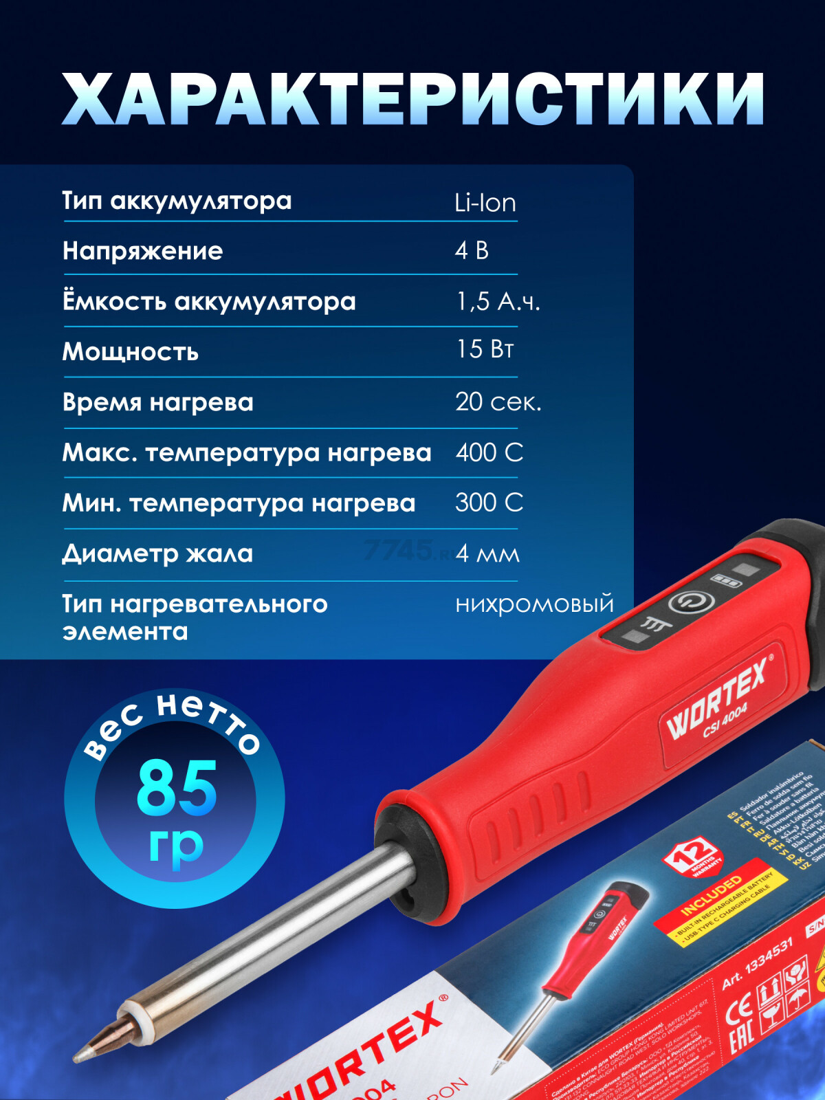 Паяльник аккумуляторный WORTEX CSI 4004 (1334531) - Фото 3
