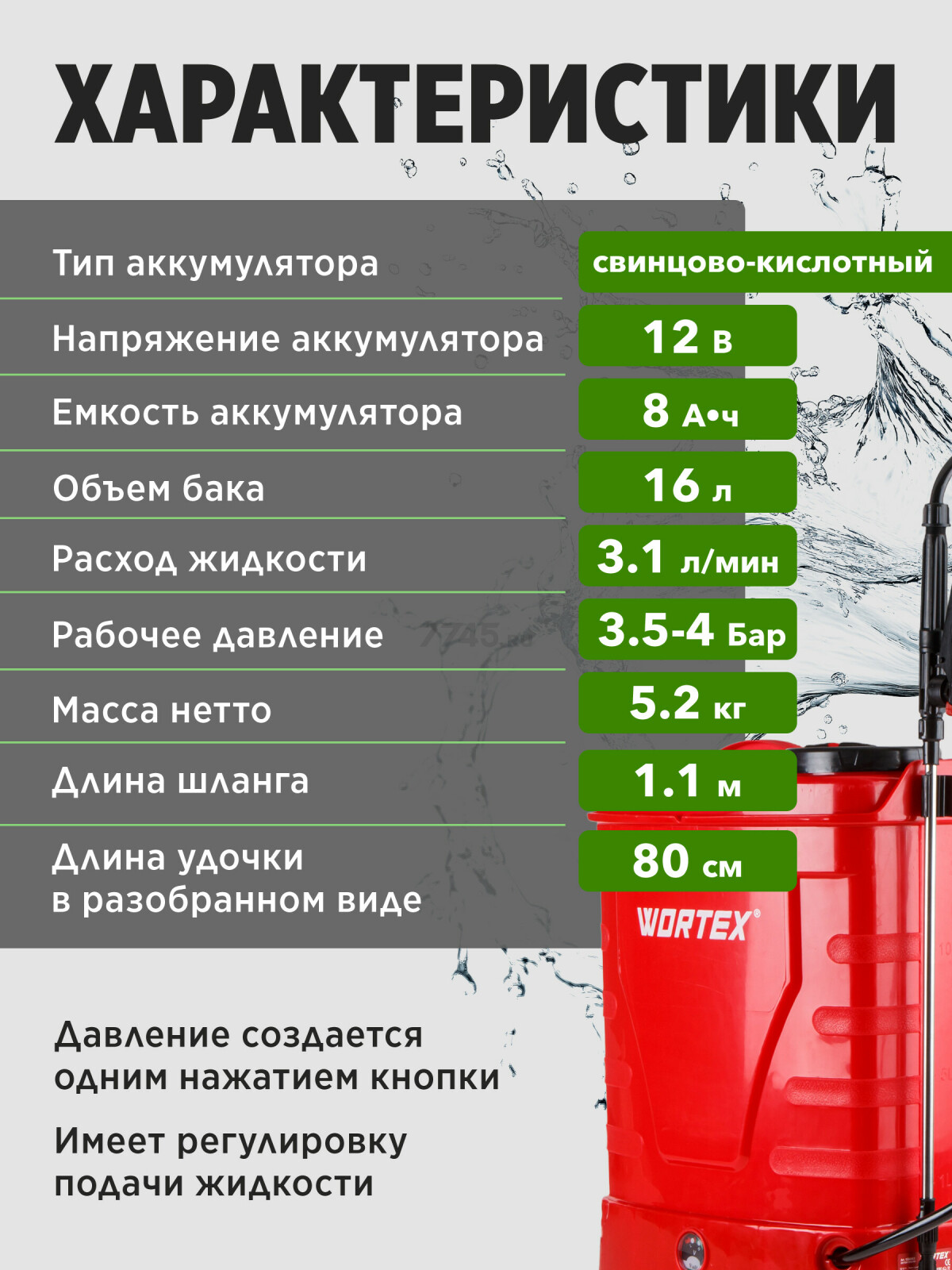 Опрыскиватель ранцевый аккумуляторный 16 л WORTEX KS 1670 SET (1334463) - Фото 3