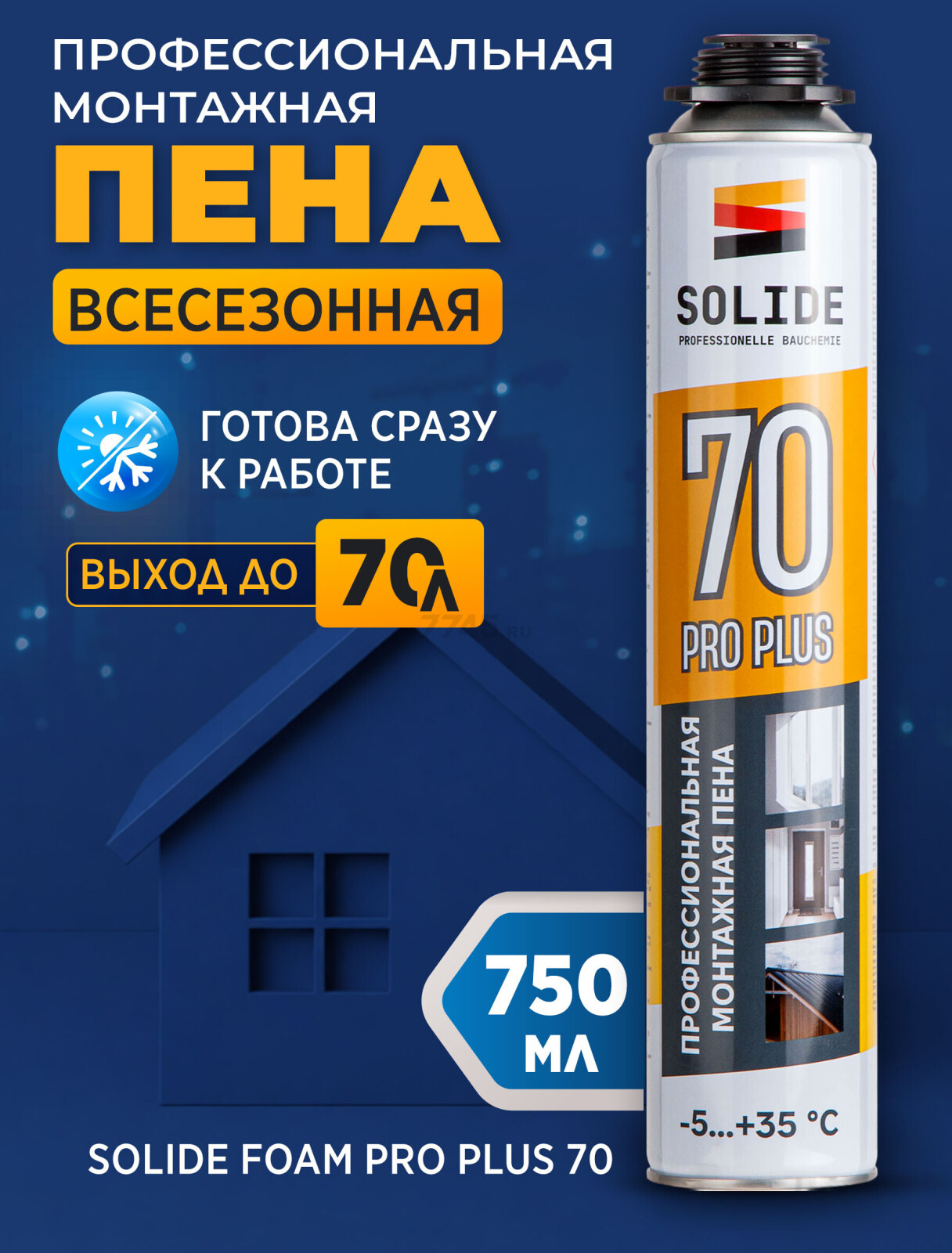 Пена монтажная SOLIDE Foam Pro Plus 70 750 мл (SL-68502-1)