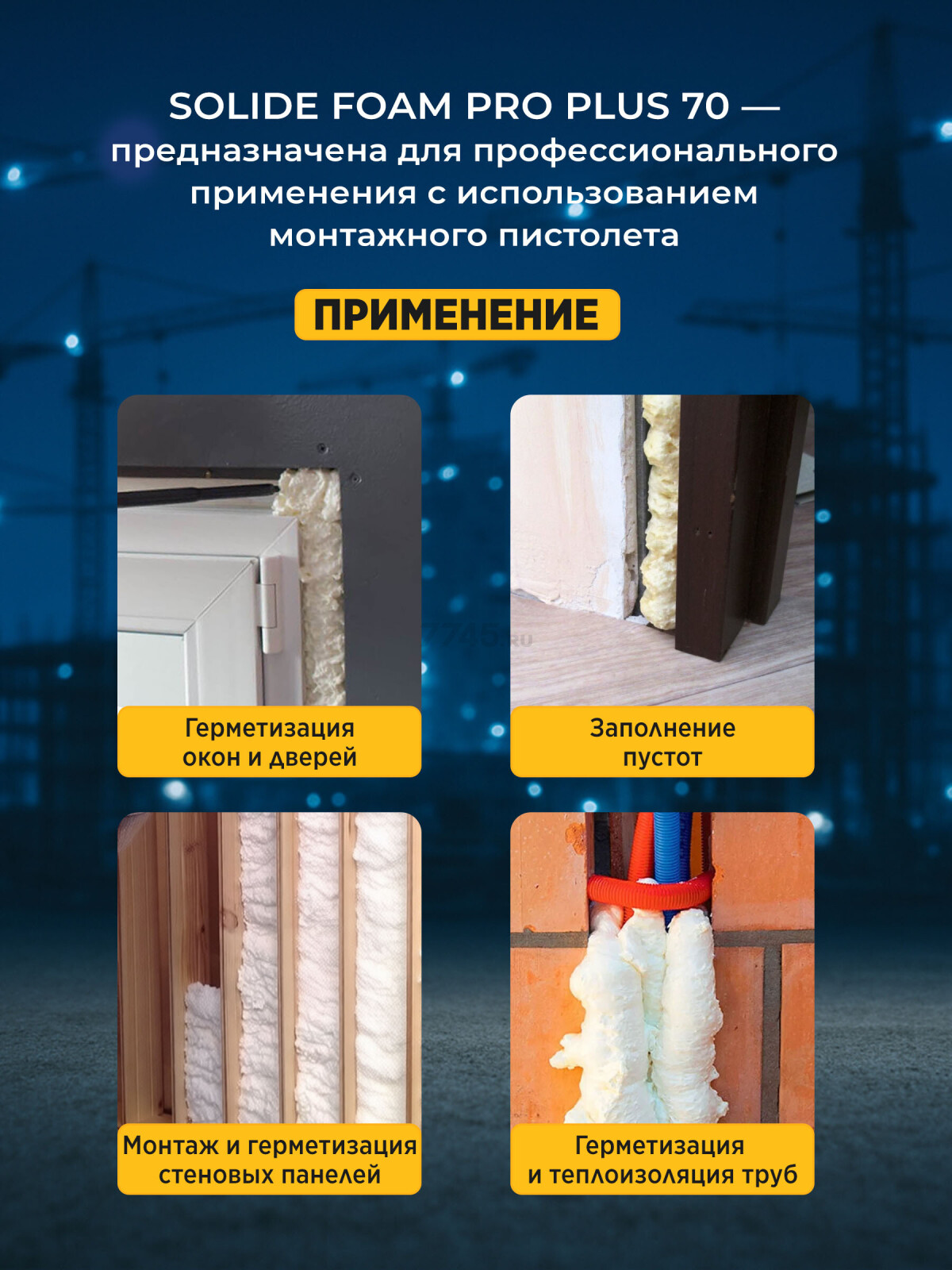 Пена монтажная SOLIDE Foam Pro Plus 70 750 мл (SL-68502-1) - Фото 3