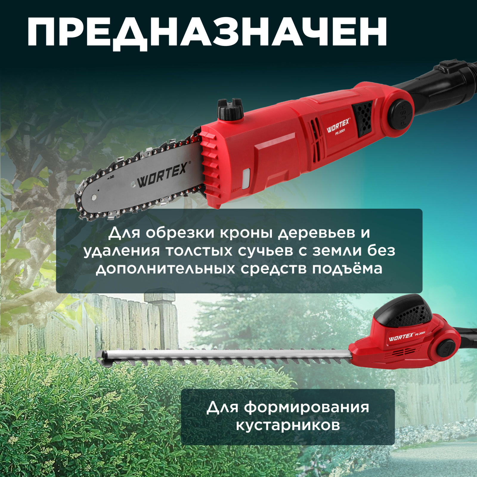 Высоторез-кусторез электрический WORTEX PS 2001 (1334541) - Фото 2