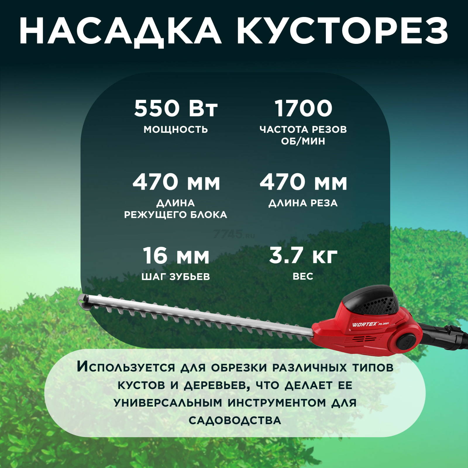 Высоторез-кусторез электрический WORTEX PS 2001 (1334541) - Фото 6