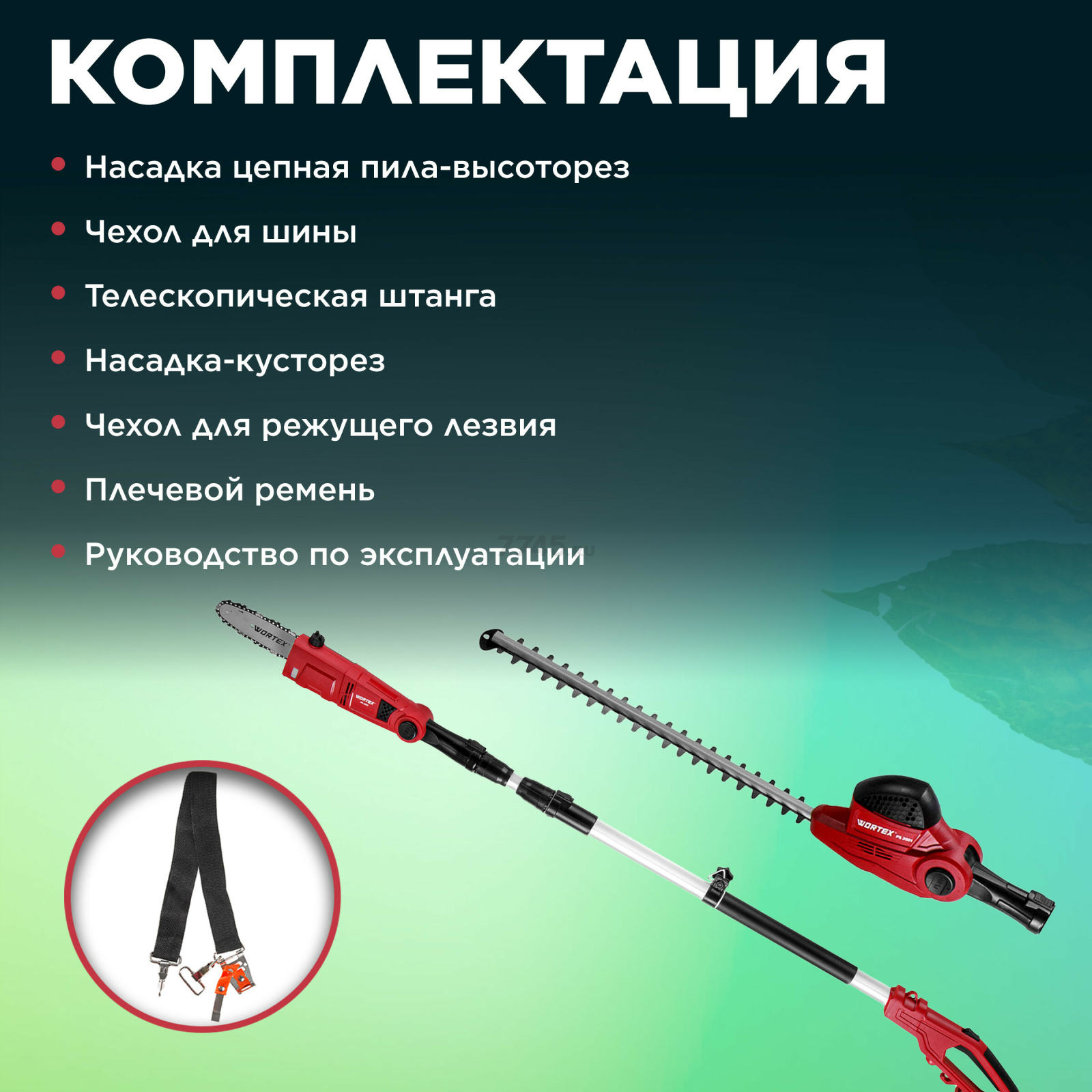 Высоторез-кусторез электрический WORTEX PS 2001 (1334541) - Фото 7