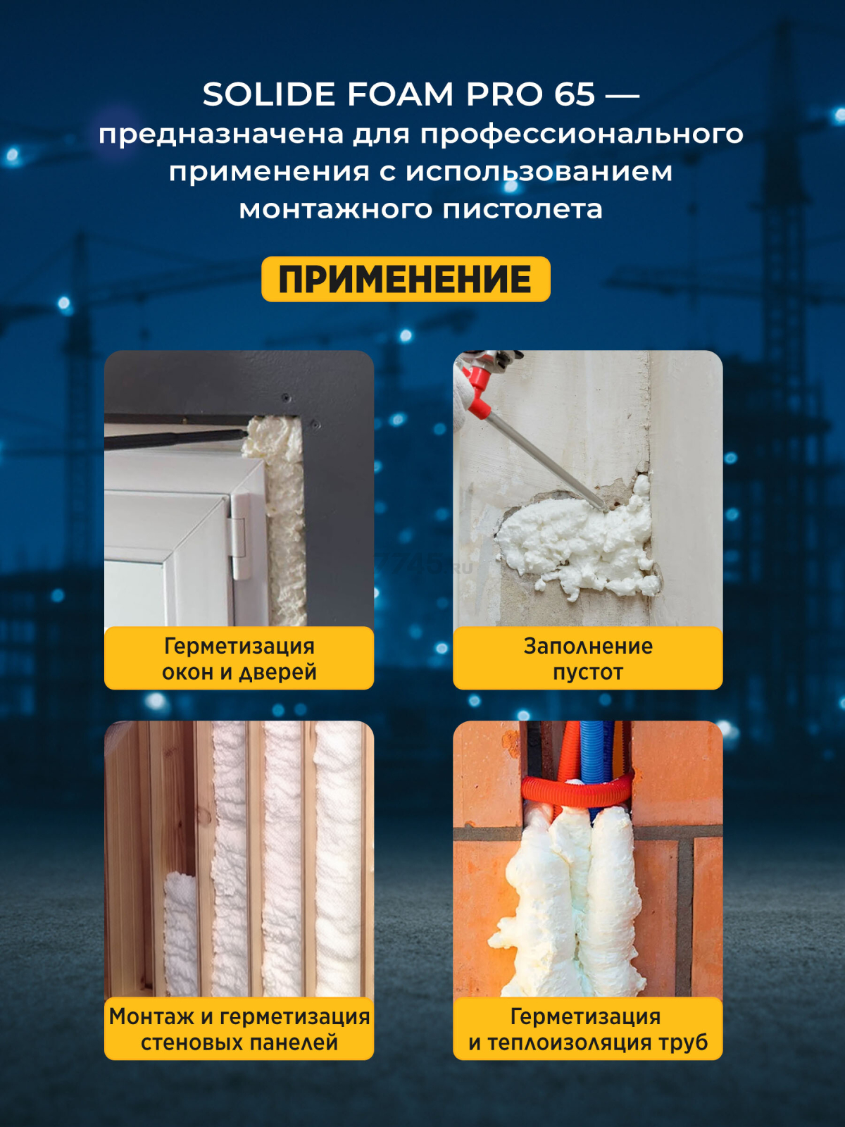 Пена монтажная SOLIDE Foam Pro 65 750 мл (SL-76517-1) - Фото 3