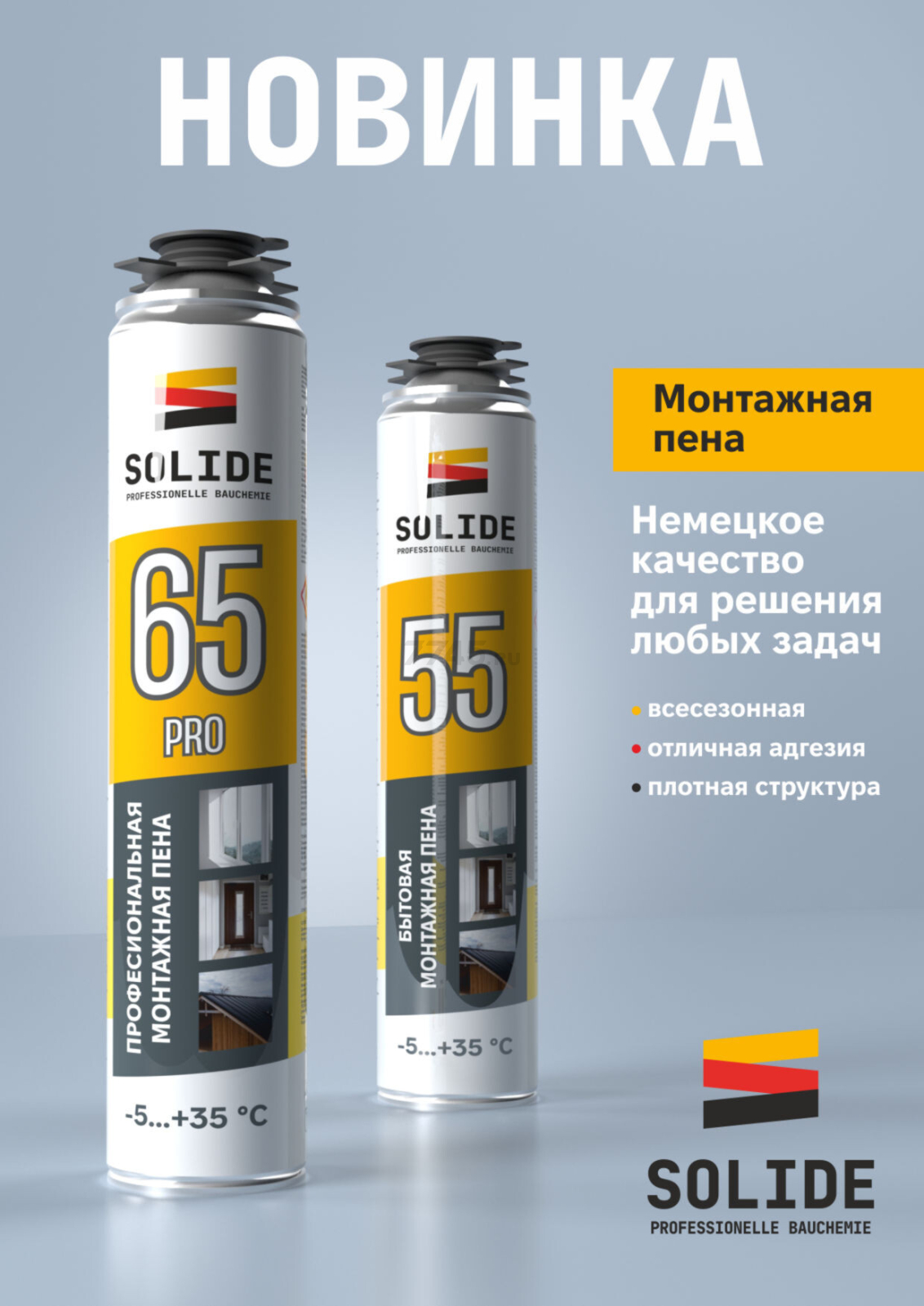 Пена монтажная SOLIDE Foam Pro 65 750 мл (SL-76517-1) - Фото 6