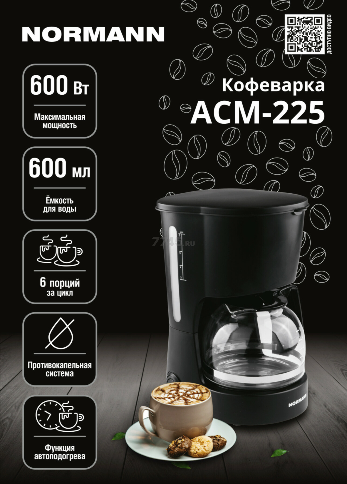 Кофеварка NORMANN ACM-225 - Фото 2