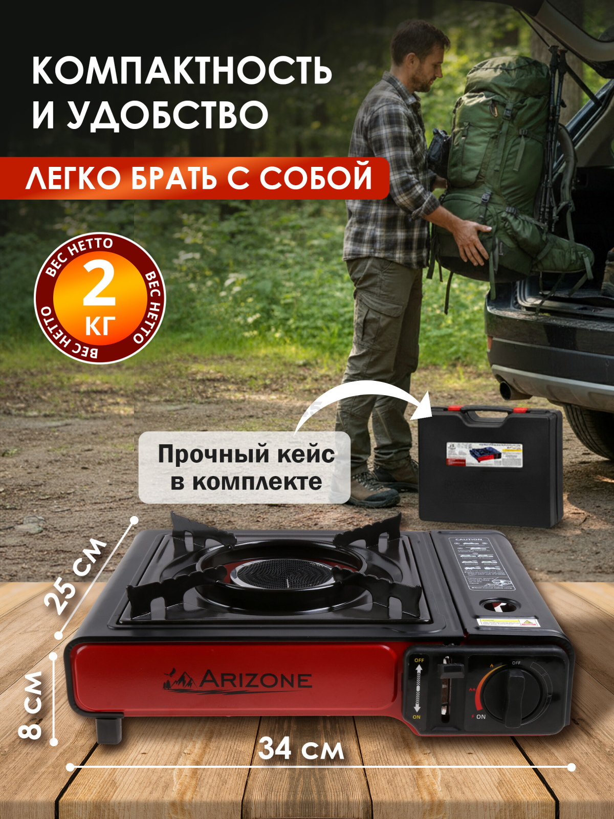 Плита туристическая газовая в кейсе ARIZONE (28-342580) - Фото 5