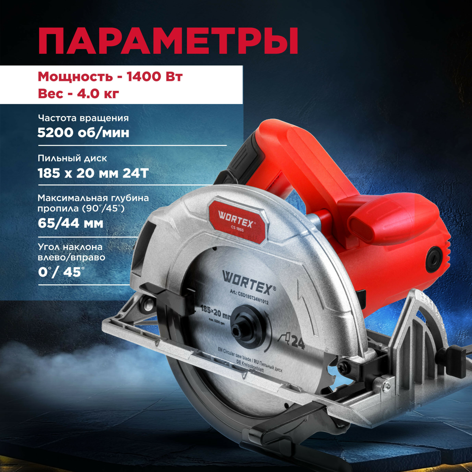 Пила циркулярная WORTEX CS 1865 (1333550) - Фото 3