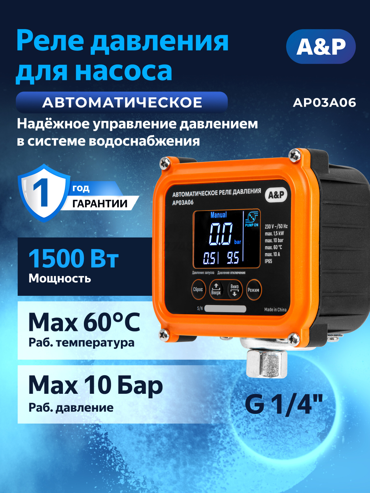 Реле давления A&P внутренняя резьба 1/4" (AP03A06)