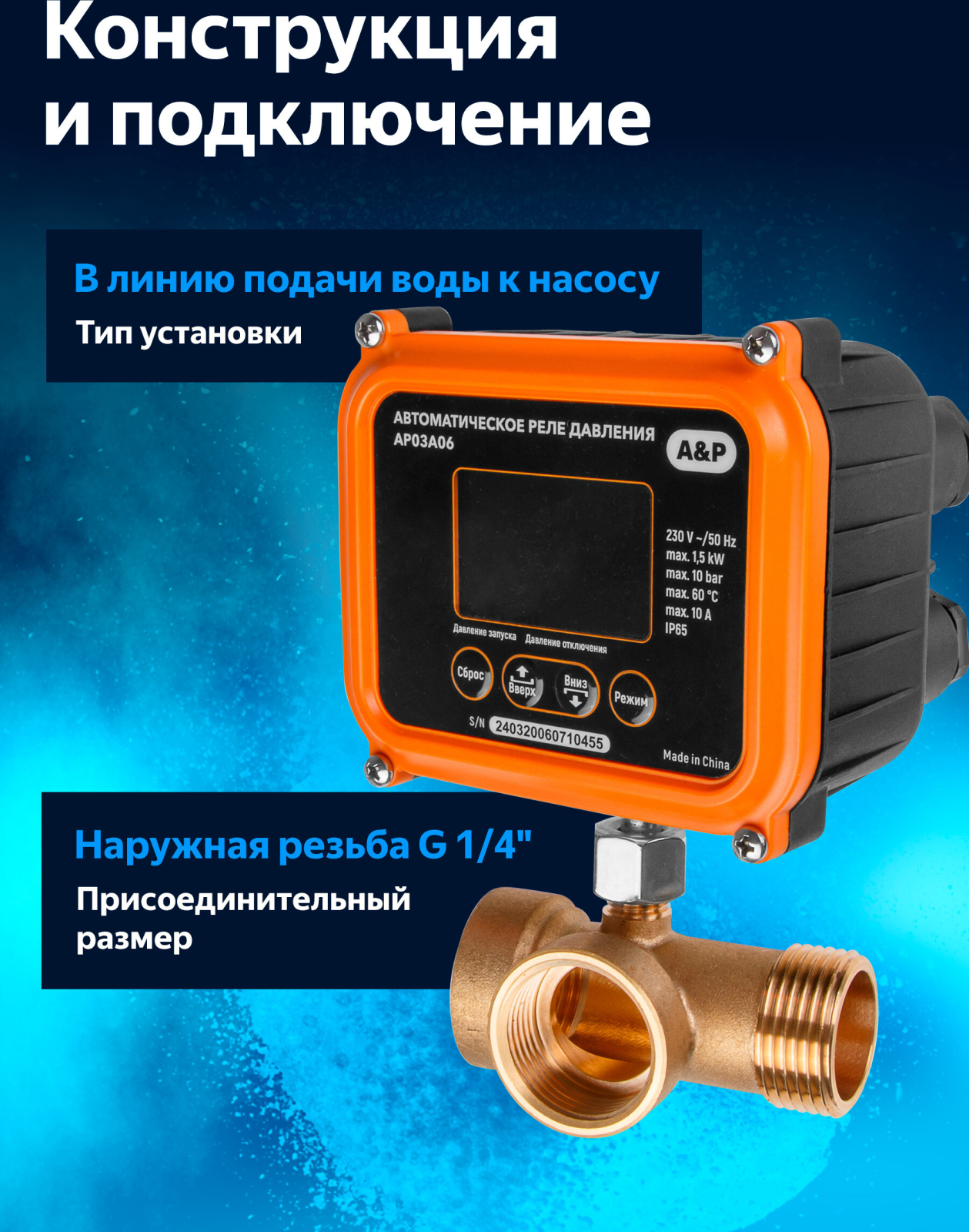 Реле давления A&P внутренняя резьба 1/4" (AP03A06) - Фото 3