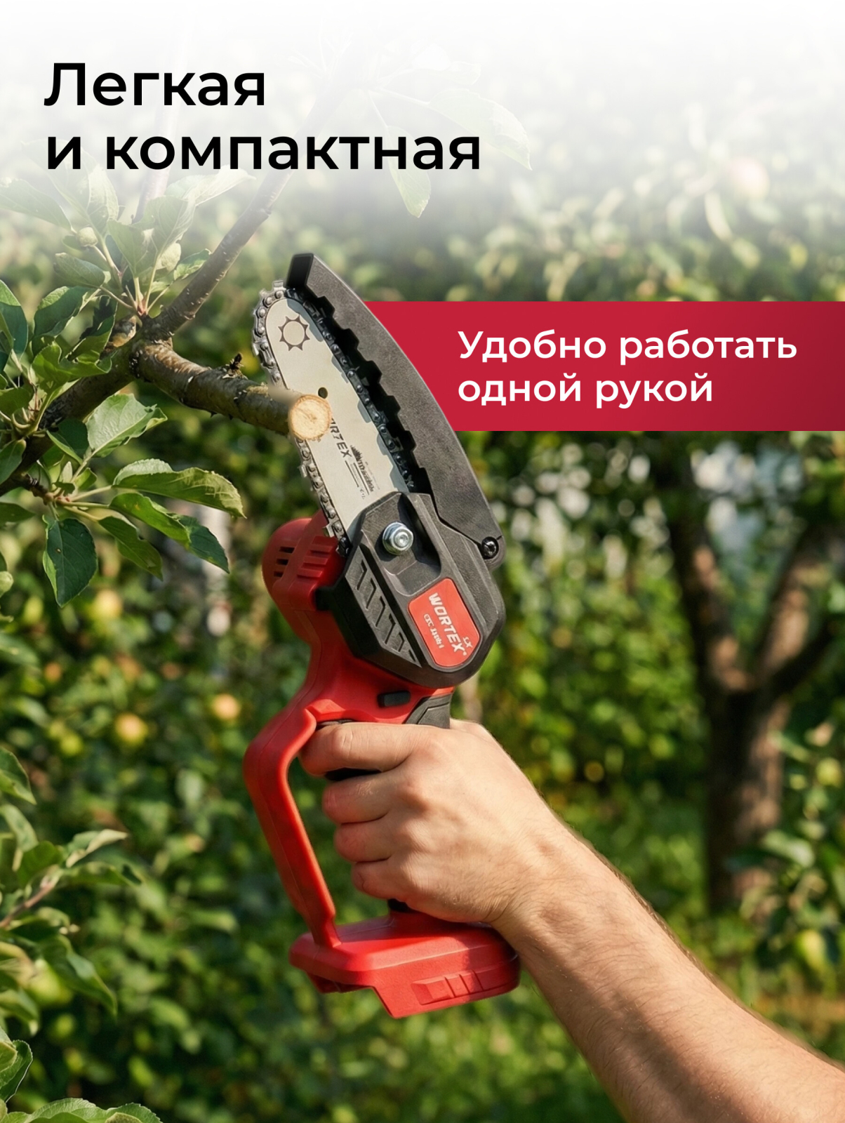 Пила цепная аккумуляторная WORTEX LX CEC 2518-1 XLT SOLO (1329492) - Фото 3