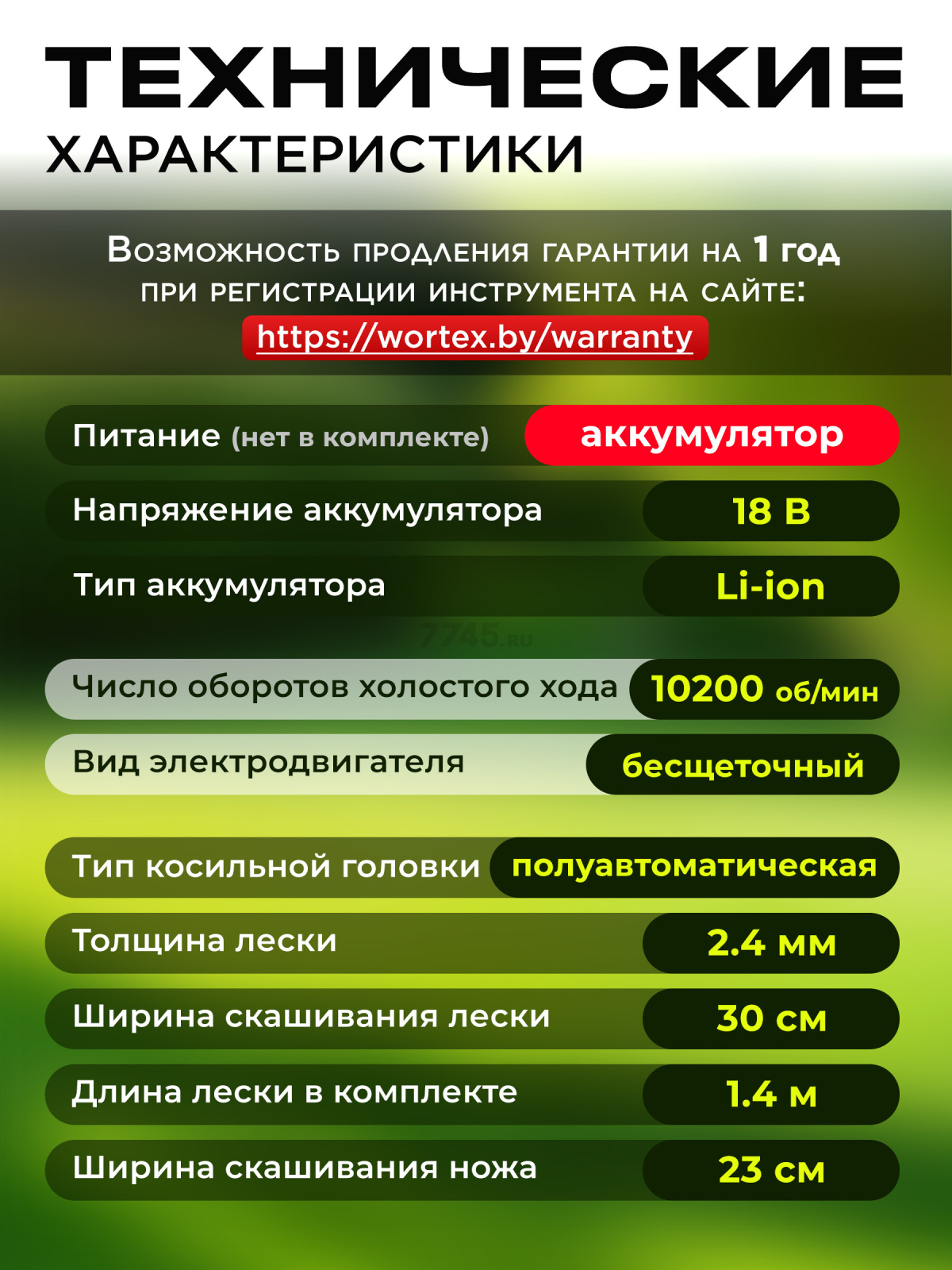 Триммер аккумуляторный WORTEX TB 3018-1 AT XLT SOLO (1333546) - Фото 6