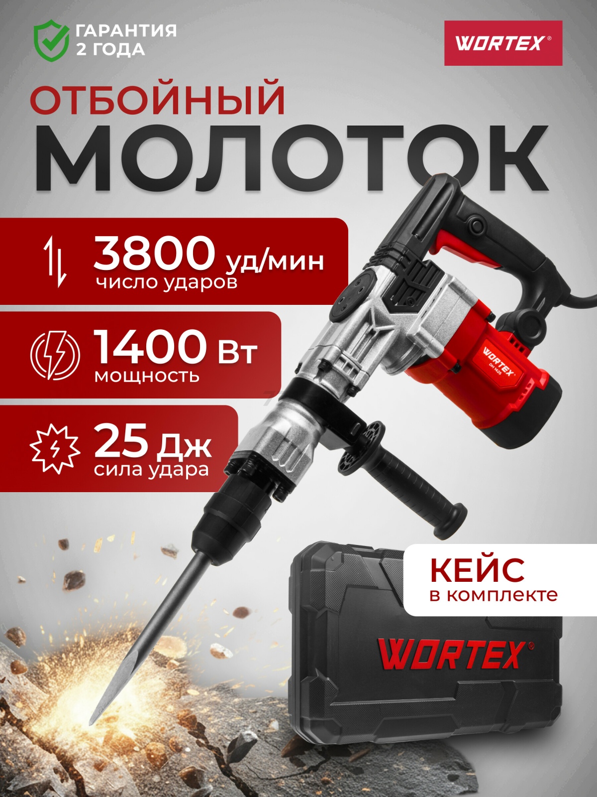 Молоток отбойный WORTEX DH 1425 (1333509)