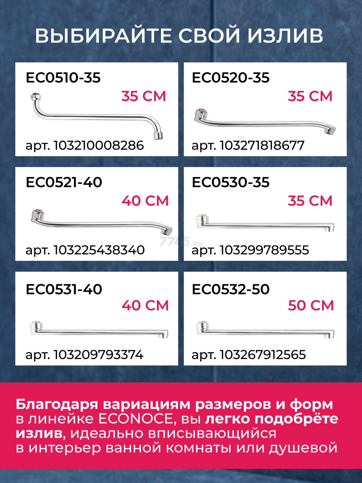 Излив для смесителя L-образный 35 см ECONOCE (EC0520-35) - Фото 6