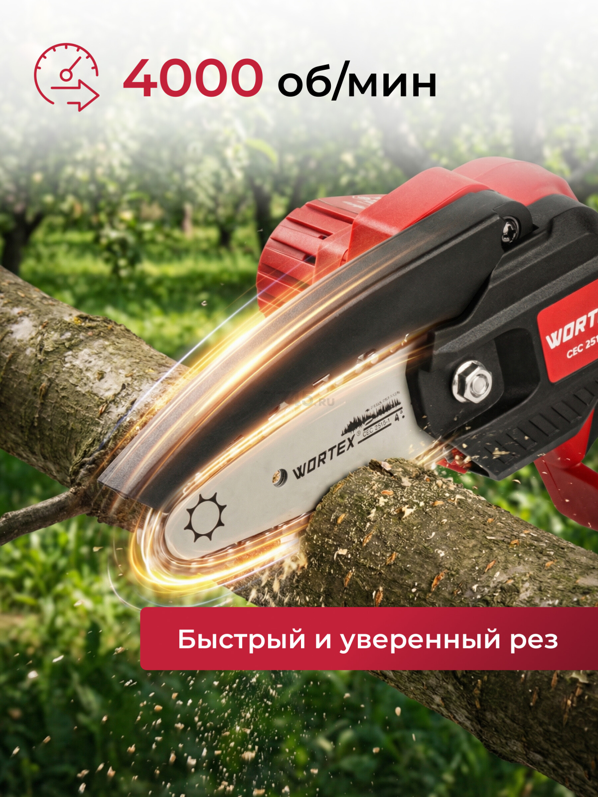 Пила цепная аккумуляторная WORTEX LX CEC 2518-1 XLT SET (1329493) - Фото 4