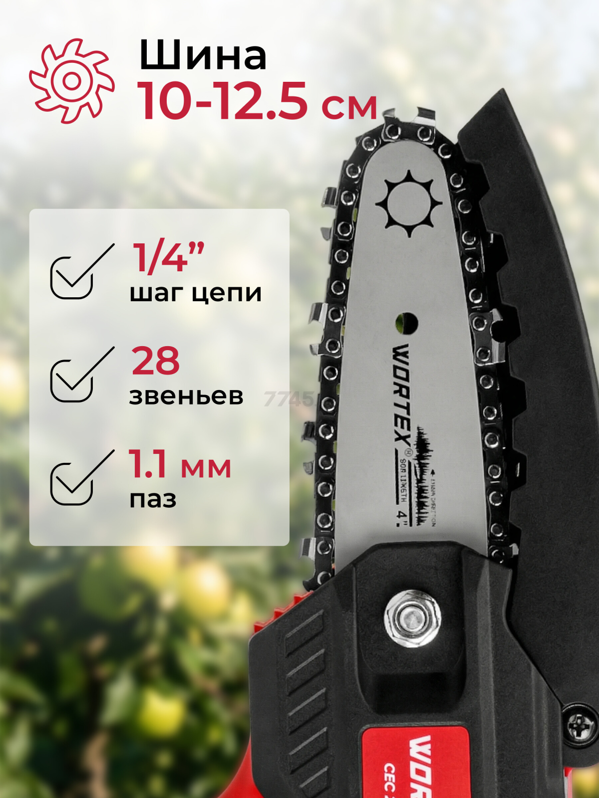 Пила цепная аккумуляторная WORTEX LX CEC 2518-1 XLT SET (1329493) - Фото 6