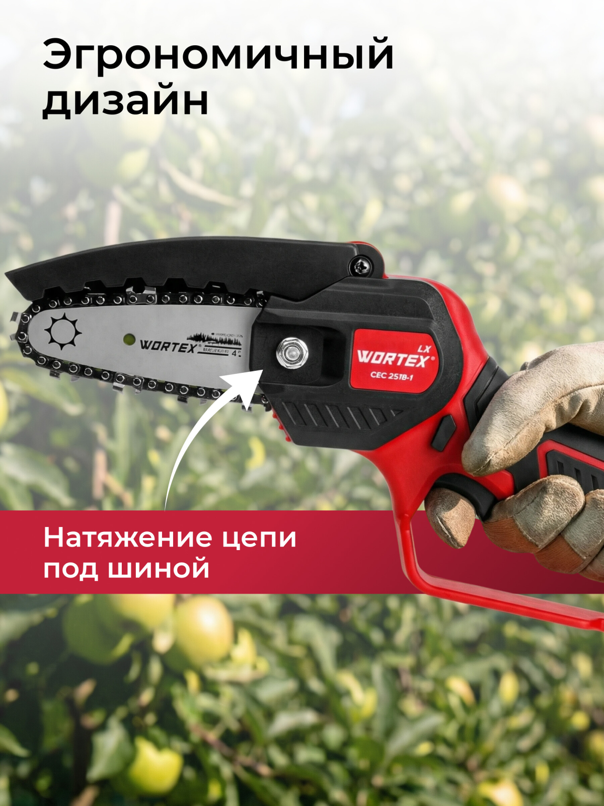 Пила цепная аккумуляторная WORTEX LX CEC 2518-1 XLT SET (1329493) - Фото 8