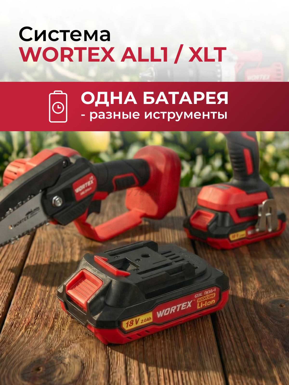 Пила цепная аккумуляторная WORTEX LX CEC 2518-1 XLT SET (1329493) - Фото 9