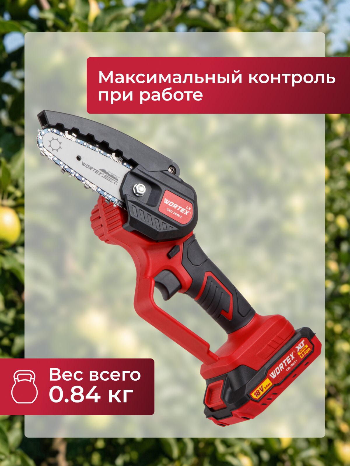 Пила цепная аккумуляторная WORTEX LX CEC 2518-1 XLT SET (1329493) - Фото 11