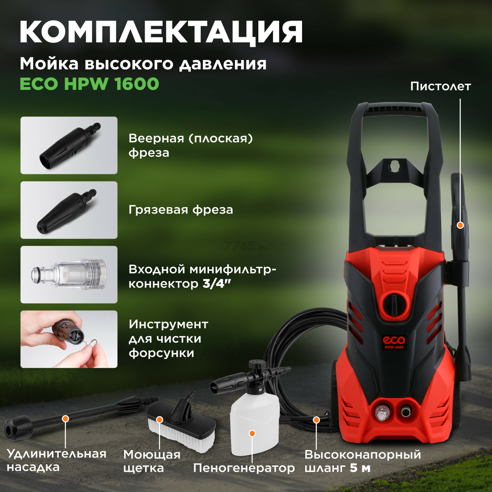 Мойка высокого давления ECO HPW-1600 (EC4910-2) - Фото 4