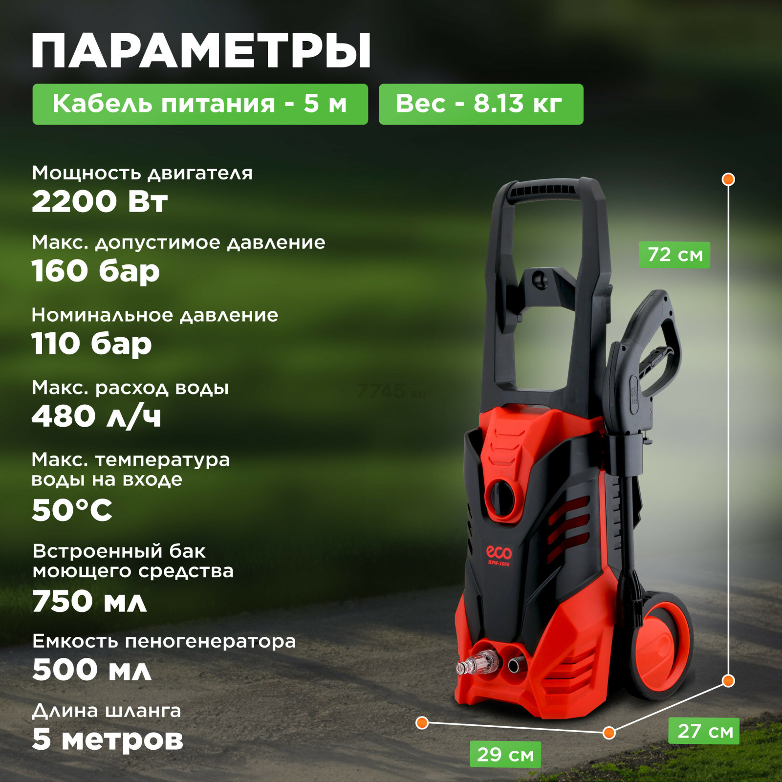 Мойка высокого давления ECO HPW-1600 (EC4910-2) - Фото 3