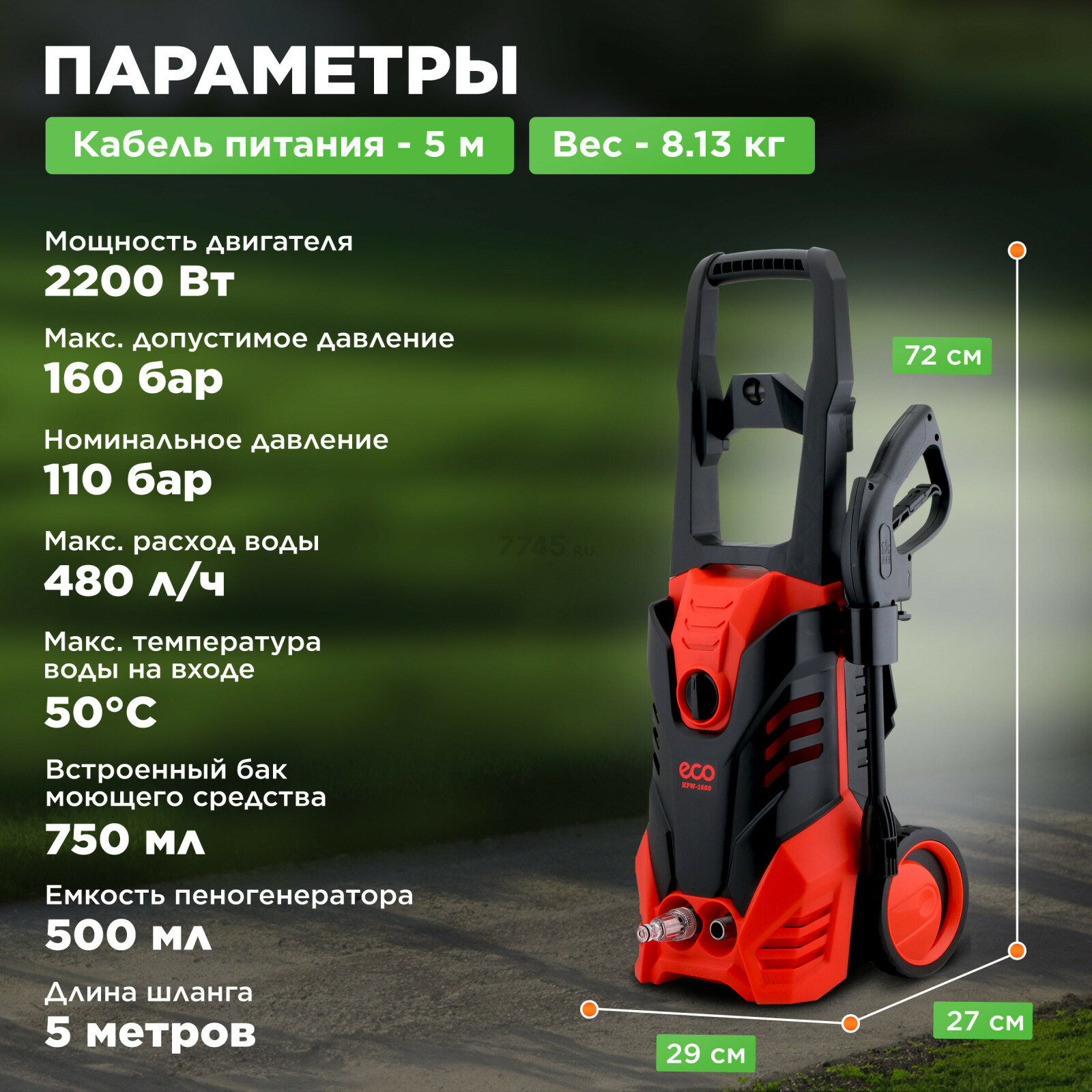 Мойка высокого давления ECO HPW-1600 (EC4910-2) - Фото 3