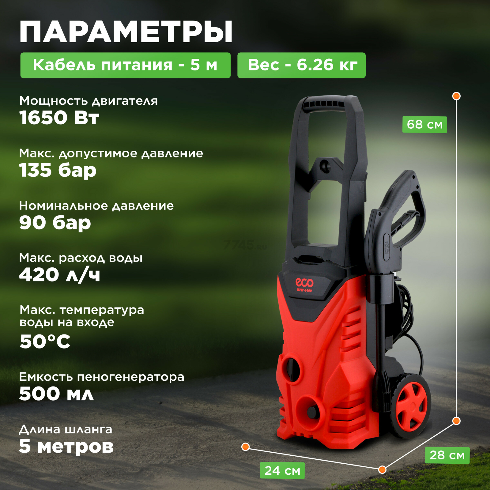Мойка высокого давления ECO HPW-1400 (EC4910-1) - Фото 3