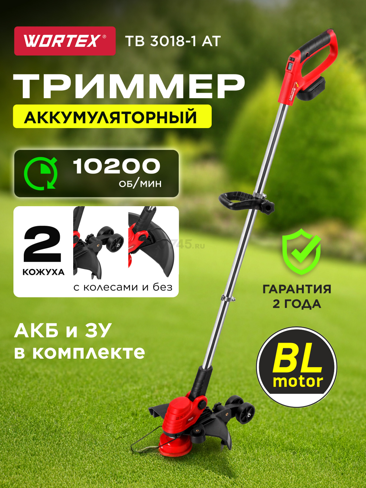 Триммер аккумуляторный WORTEX TB 3018-1 AT XLT SET (1333547)