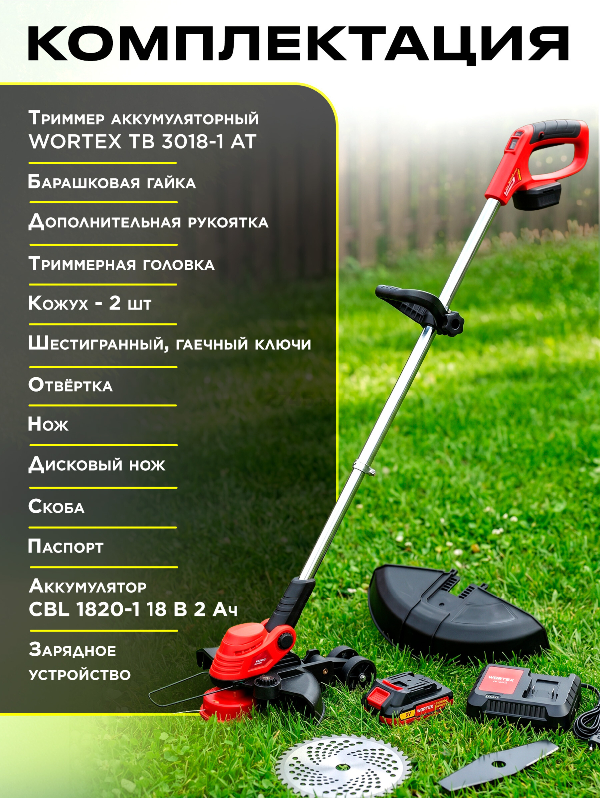 Триммер аккумуляторный WORTEX TB 3018-1 AT XLT SET (1333547) - Фото 8
