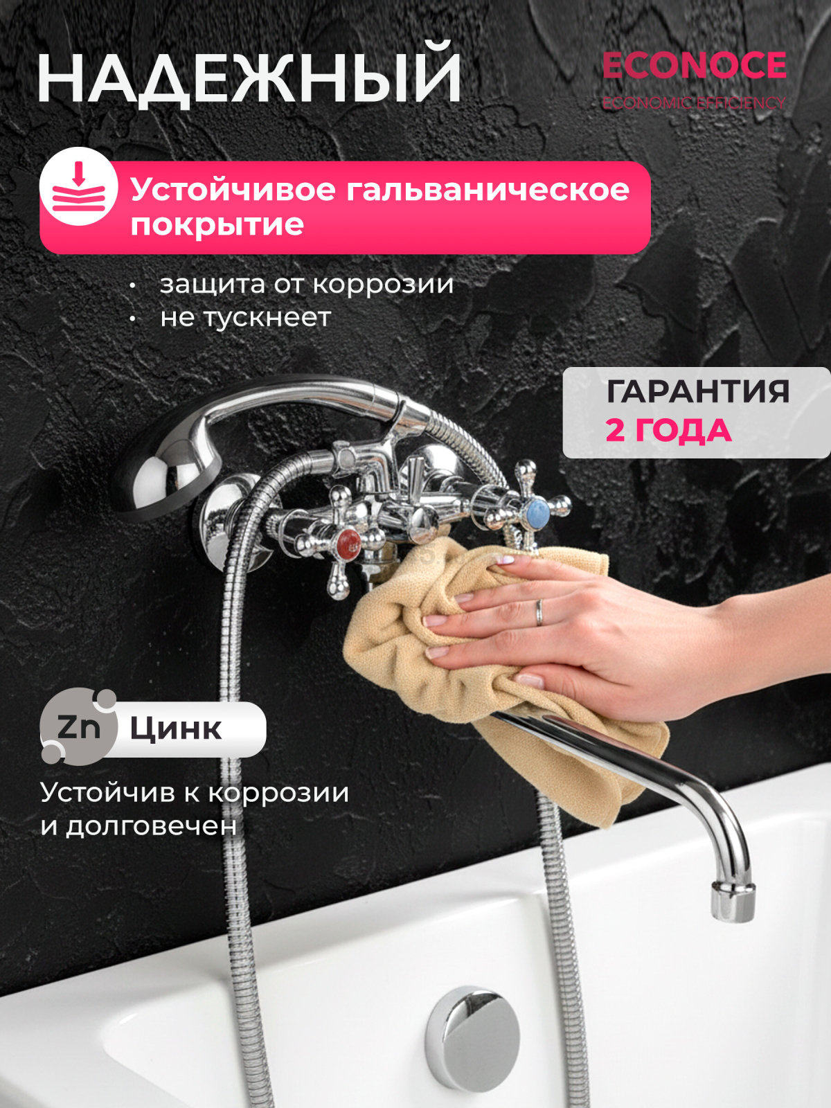 Смеситель для ванны ECONOCE серия 480 (EC0480) - Фото 4