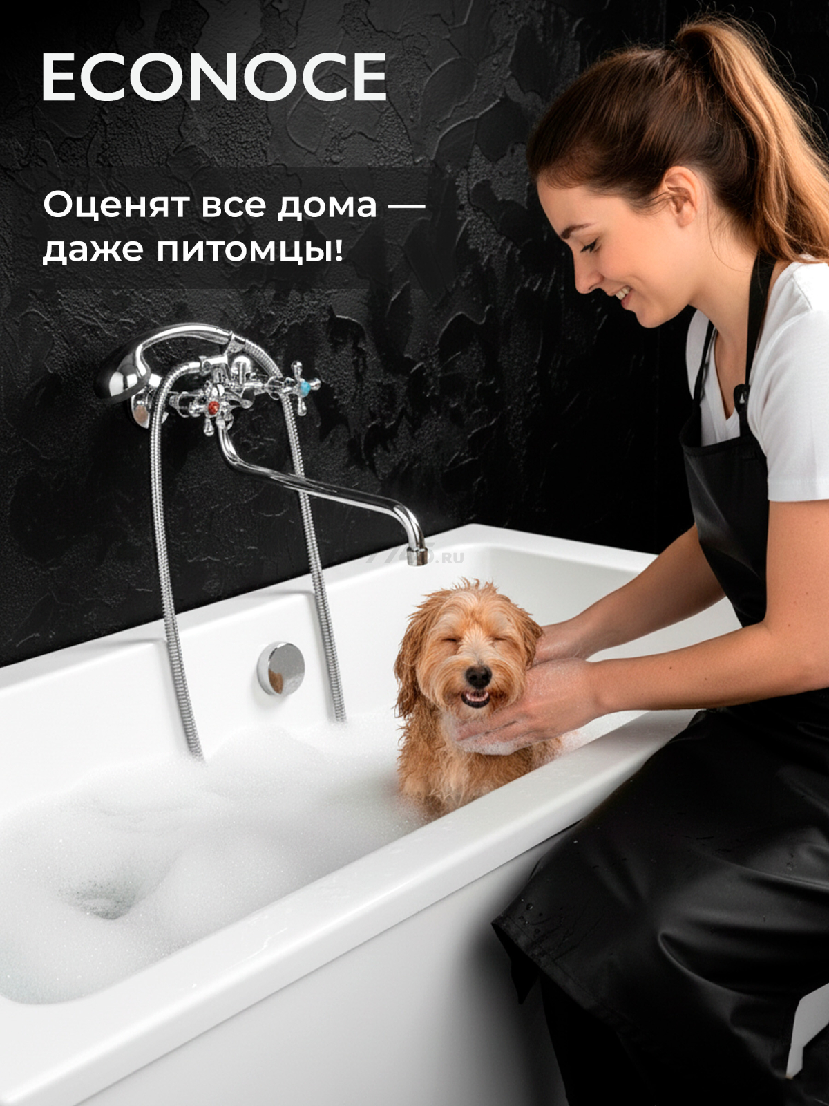 Смеситель для ванны ECONOCE серия 480 (EC0480) - Фото 7