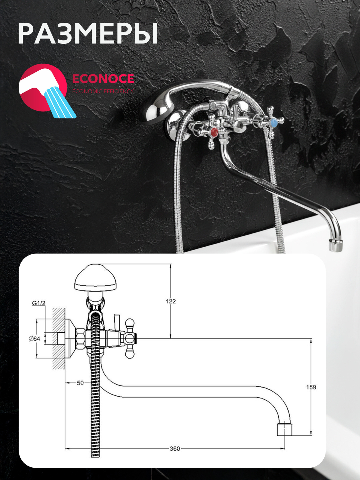 Смеситель для ванны ECONOCE серия 480 (EC0480) - Фото 8