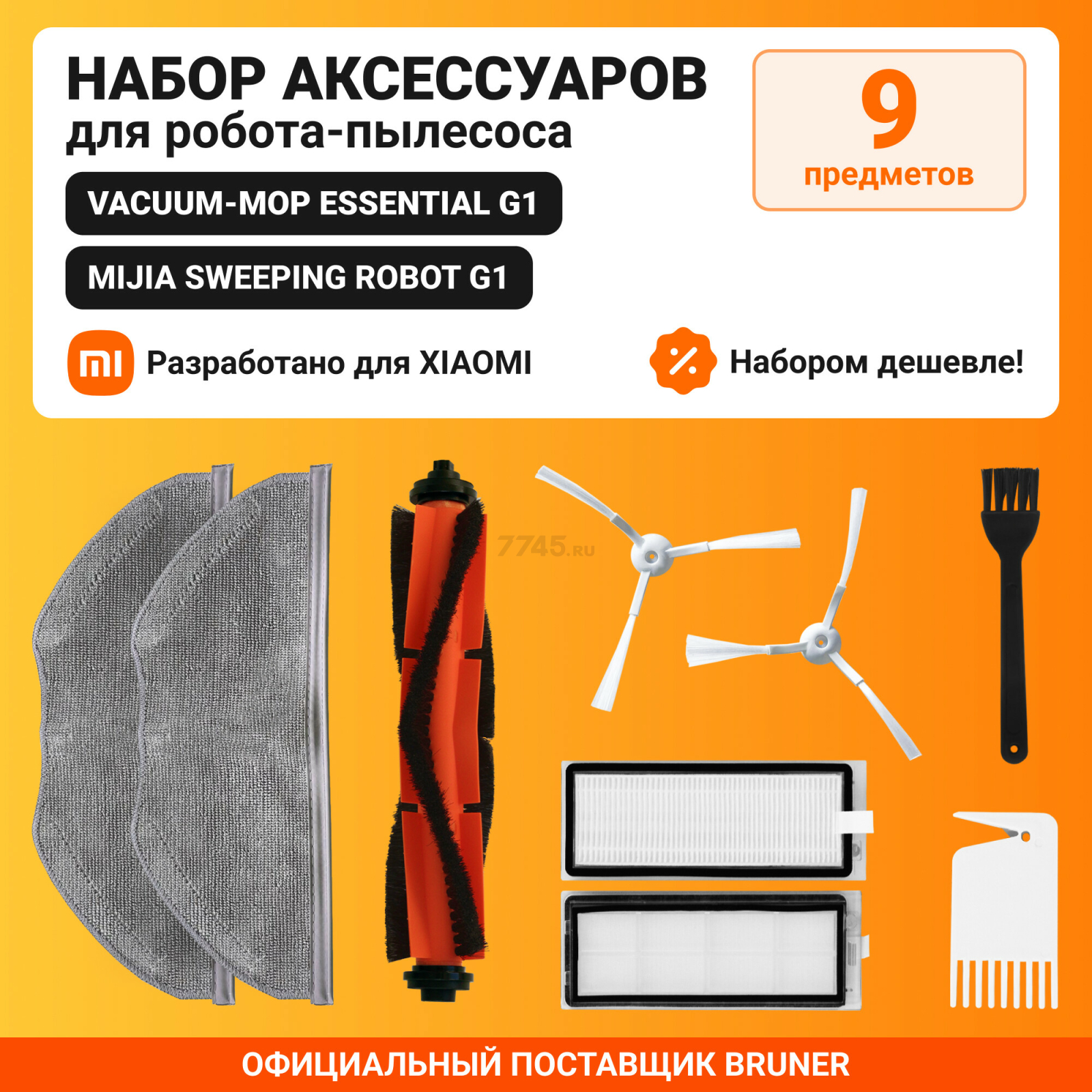 Набор расходных материалов (щетки,валик,салфетки,фильтры) для робота-пылесоса Xiaomi серии Vacuum mop essential G1 BRUNER (MPVC-3611) - Фото 2