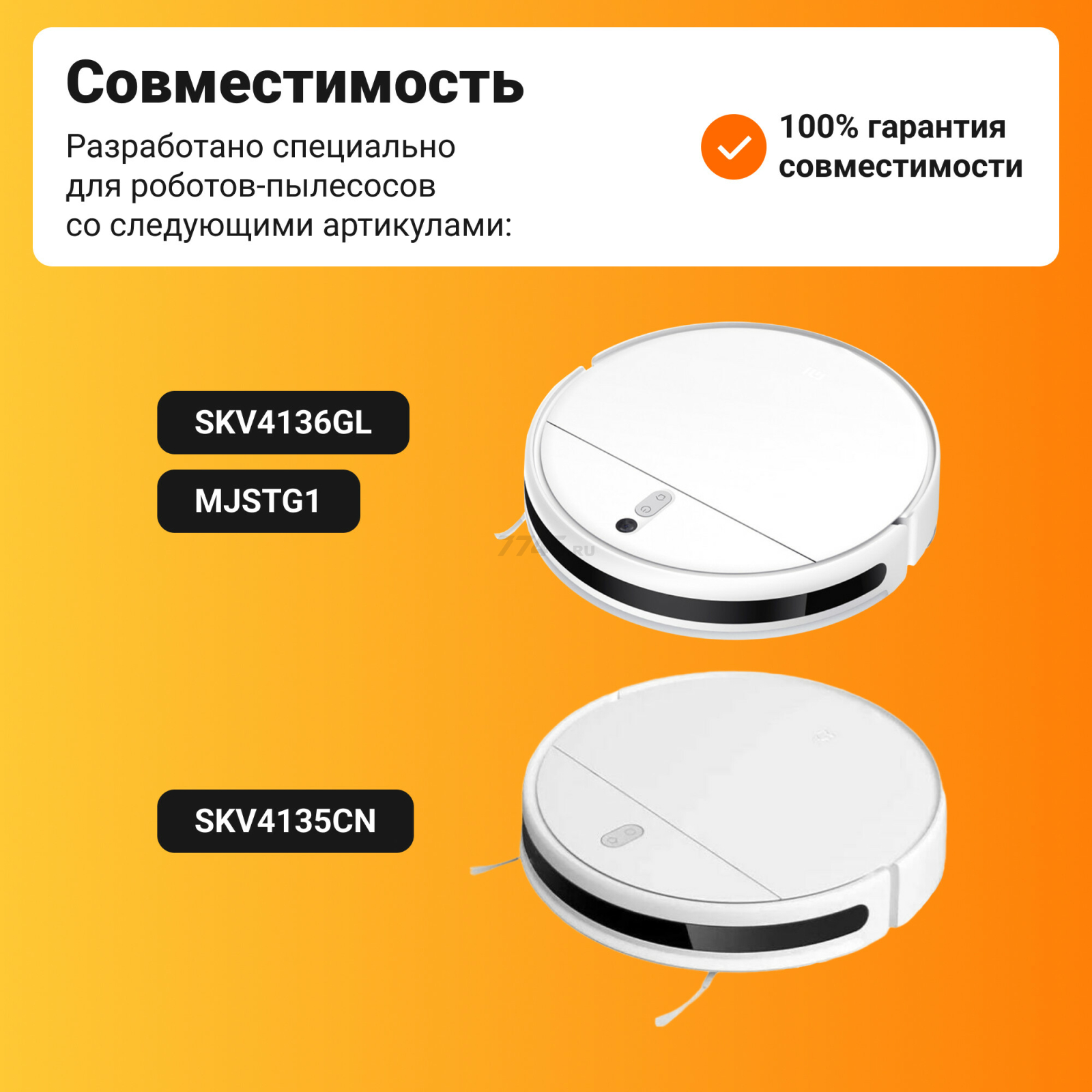 Набор расходных материалов (щетки,валик,салфетки,фильтры) для робота-пылесоса Xiaomi серии Vacuum mop essential G1 BRUNER (MPVC-3611) - Фото 3