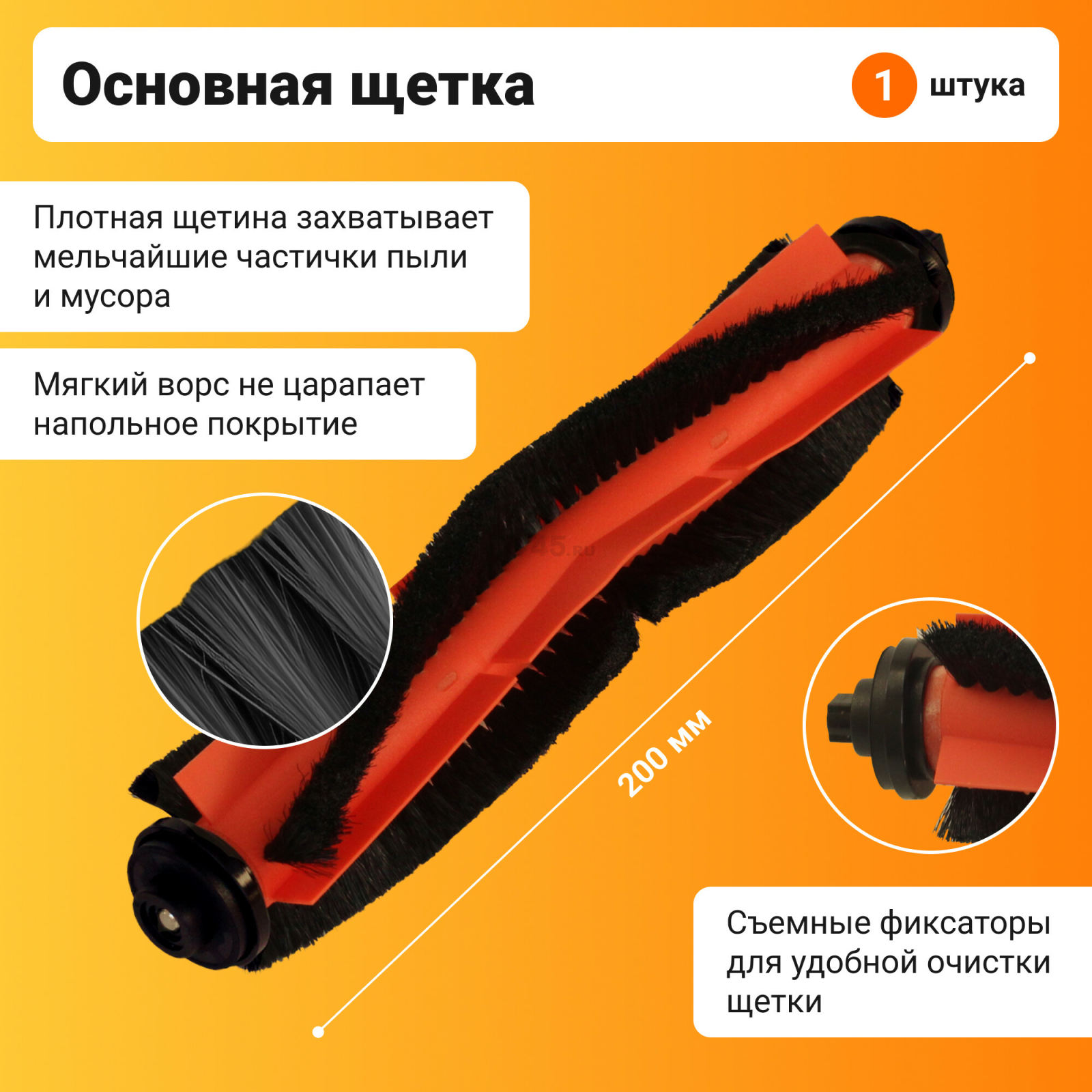 Набор расходных материалов (щетки,валик,салфетки,фильтры) для робота-пылесоса Xiaomi серии Vacuum mop essential G1 BRUNER (MPVC-3611) - Фото 7