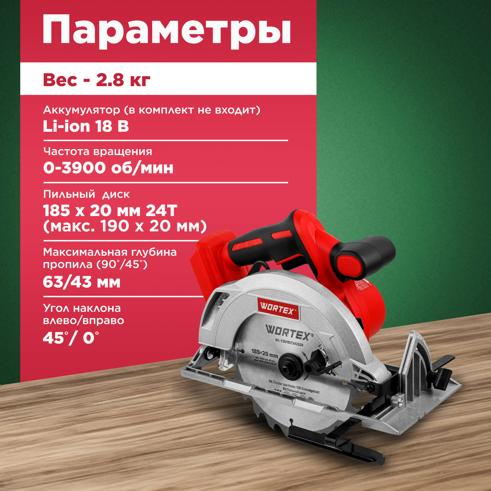 Пила циркулярная аккумуляторная WORTEX CCS 1819-1 XLT SOLO (1329532) - Фото 3