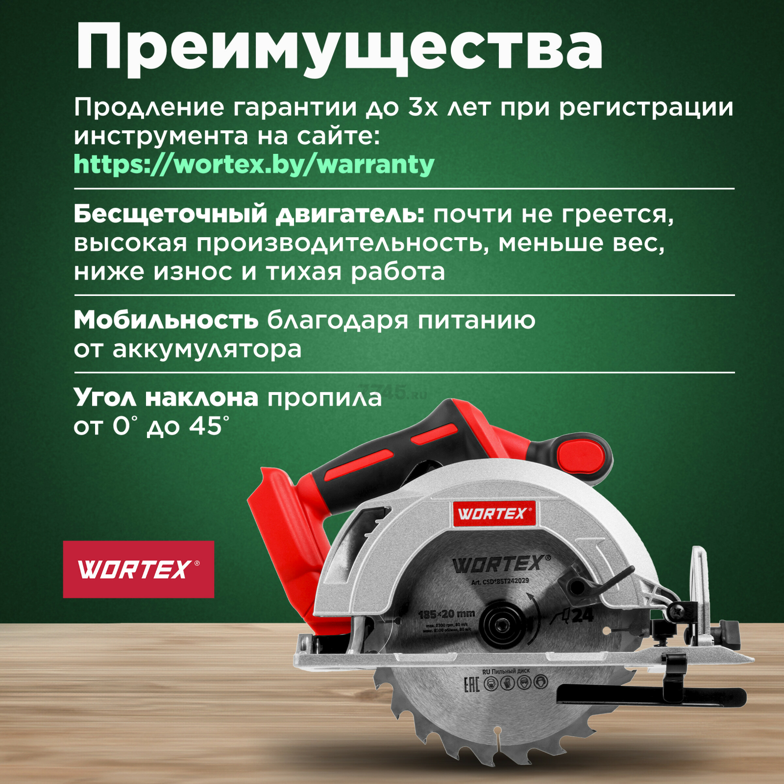Пила циркулярная аккумуляторная WORTEX CCS 1819-1 XLT SOLO (1329532) - Фото 2