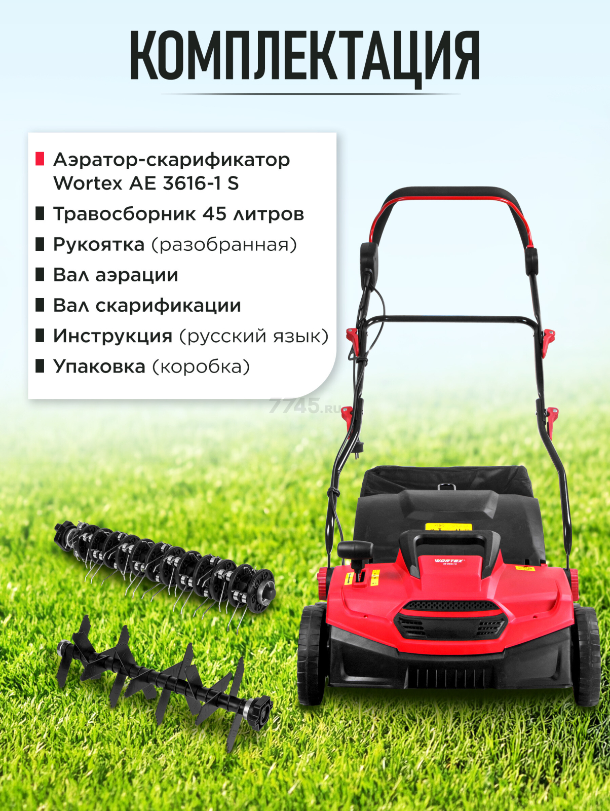 Аэратор-скарификатор для газона электрический WORTEX AE 3616-1 S (1334456) - Фото 6