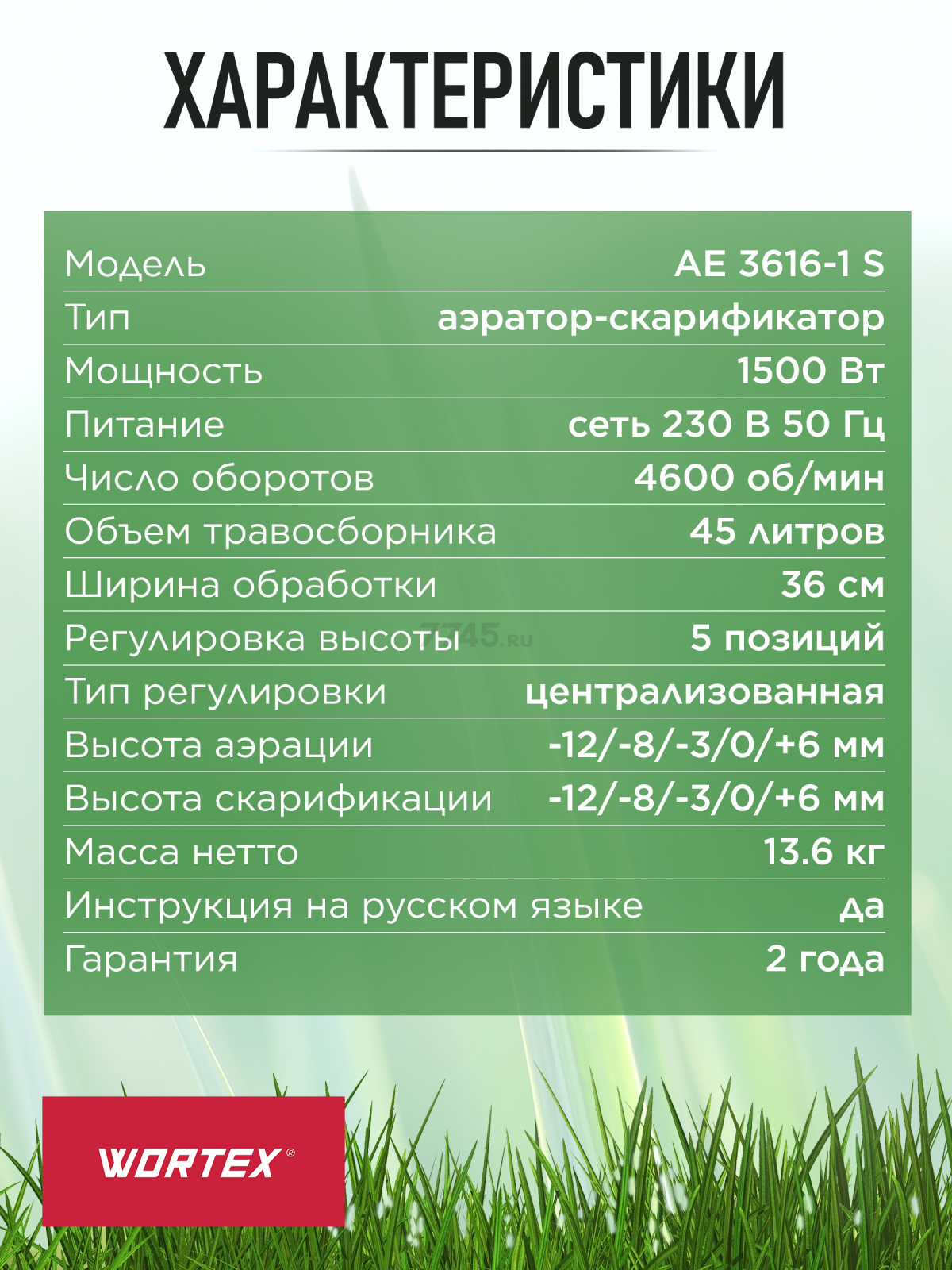 Аэратор-скарификатор для газона электрический WORTEX AE 3616-1 S (1334456) - Фото 7